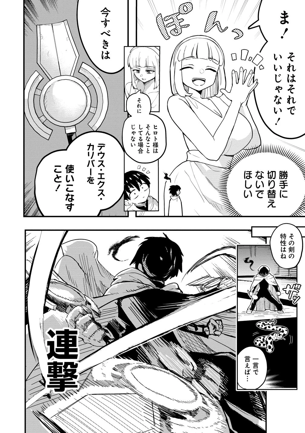 異世界ぼっちクエスト～隠密スキルで無双もハーレムも思うまま!...なはず～ 第15話 - 8