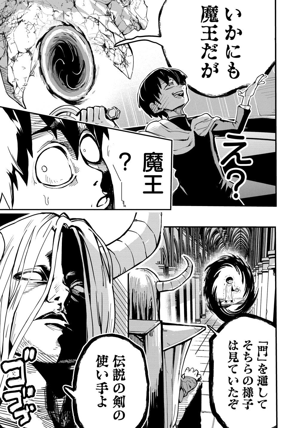 異世界ぼっちクエスト～隠密スキルで無双もハーレムも思うまま!...なはず～ 第15話 - 13