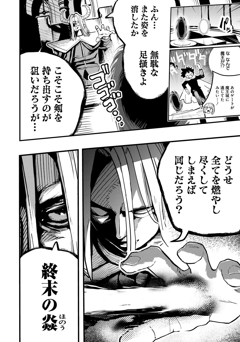 異世界ぼっちクエスト～隠密スキルで無双もハーレムも思うまま!...なはず～ 第15話 - 14