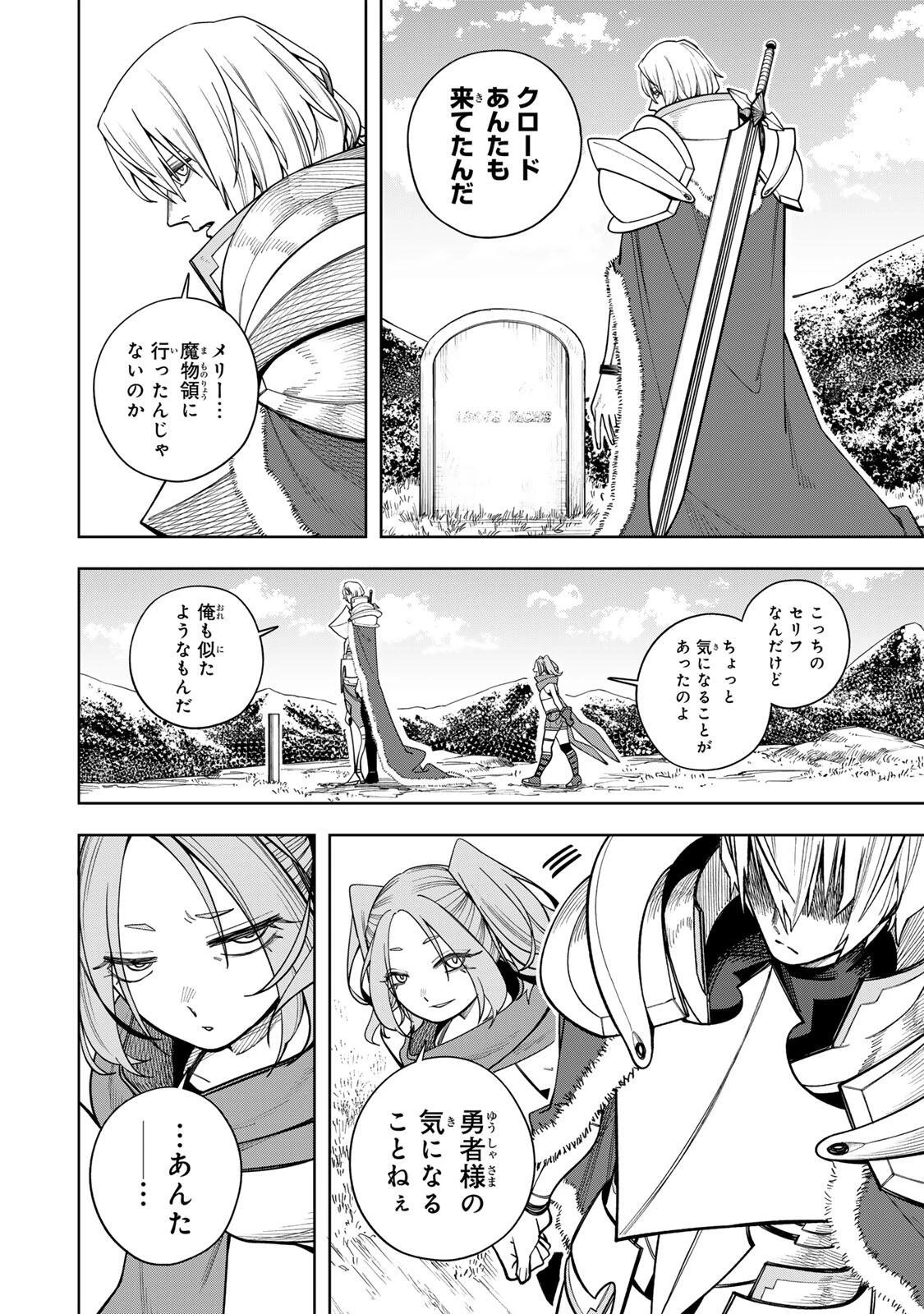 追放されなかった男　～二度目の人生は土下座から始まりました～ 第25話 - 2