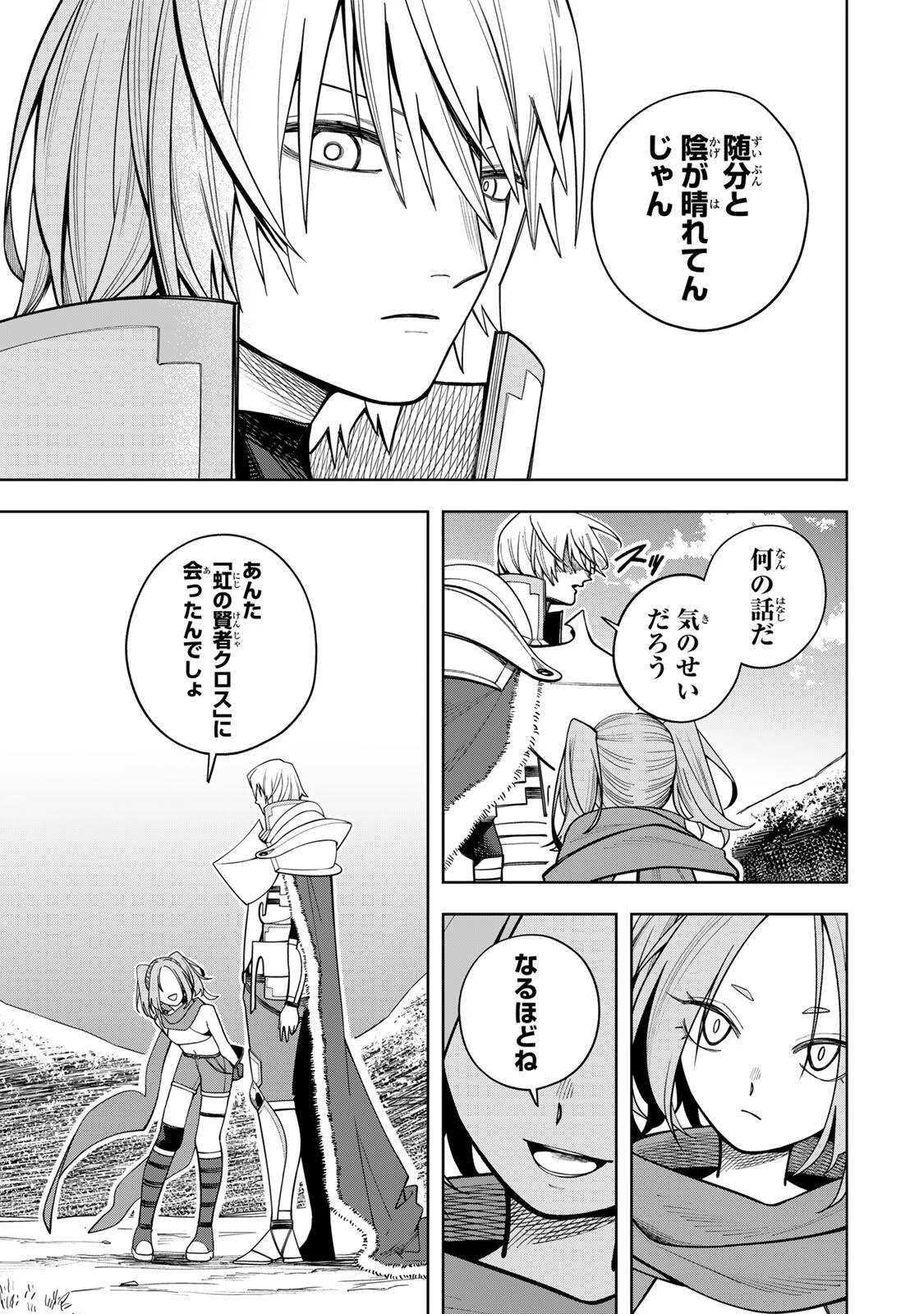 追放されなかった男　～二度目の人生は土下座から始まりました～ 第25話 - 3