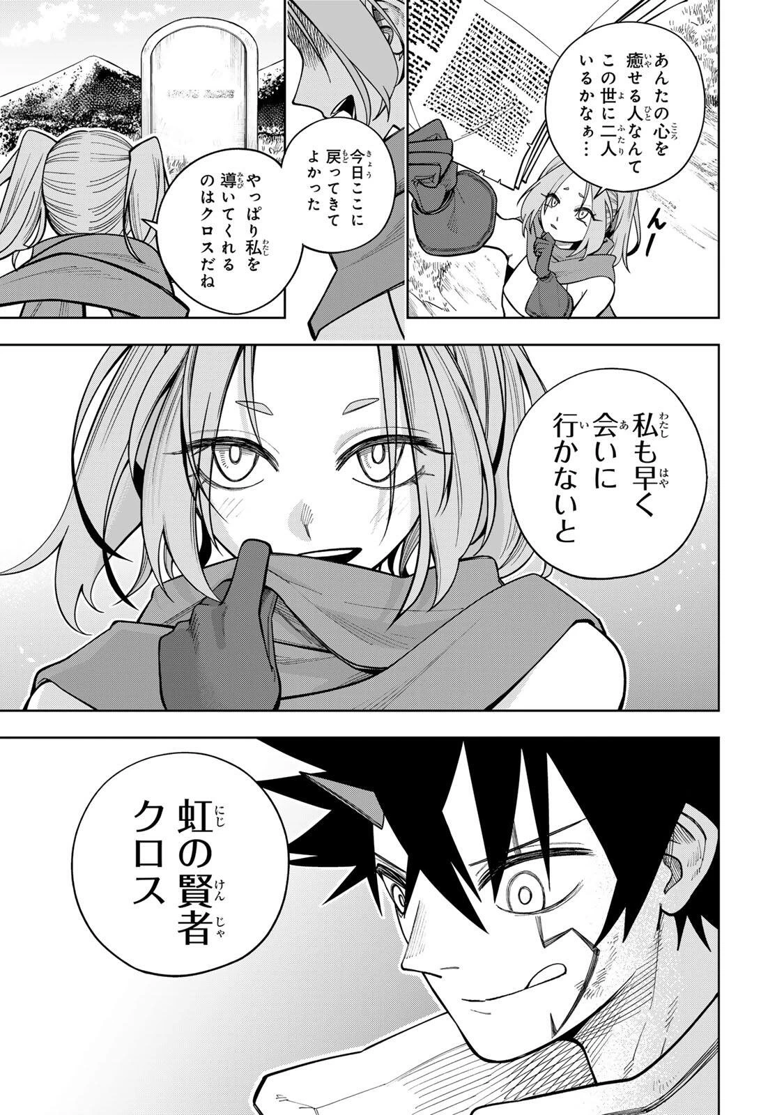 追放されなかった男　～二度目の人生は土下座から始まりました～ 第25話 - 5