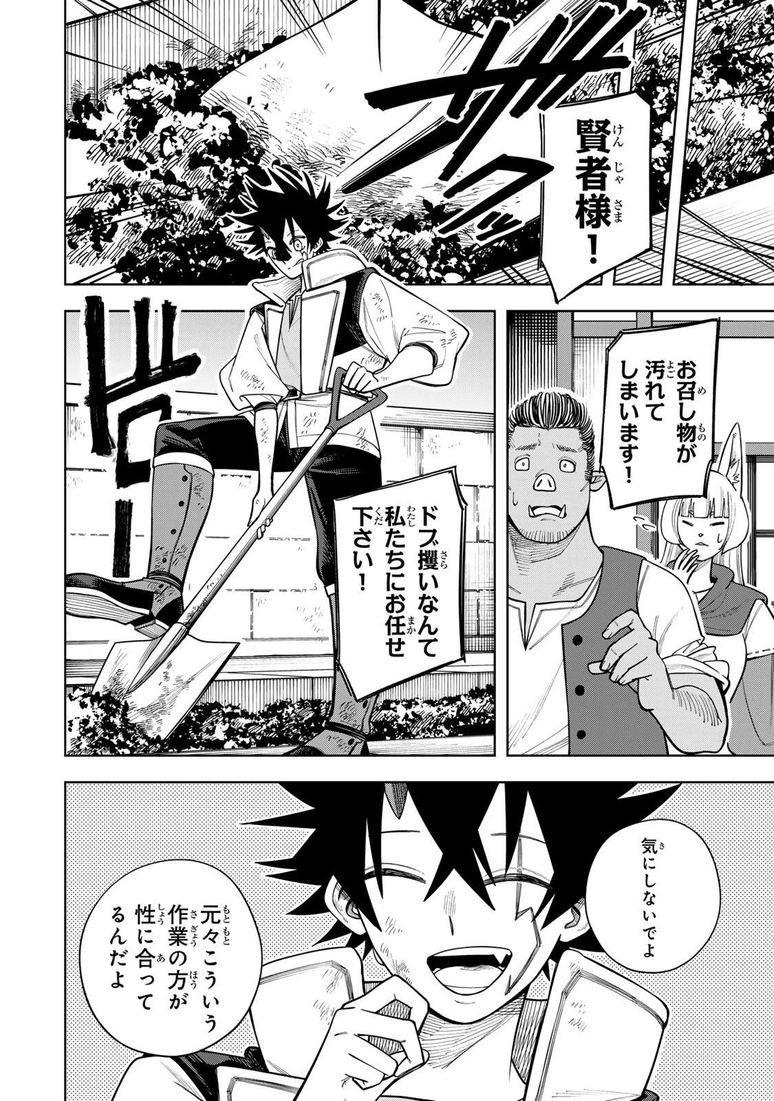 追放されなかった男　～二度目の人生は土下座から始まりました～ 第25話 - 6