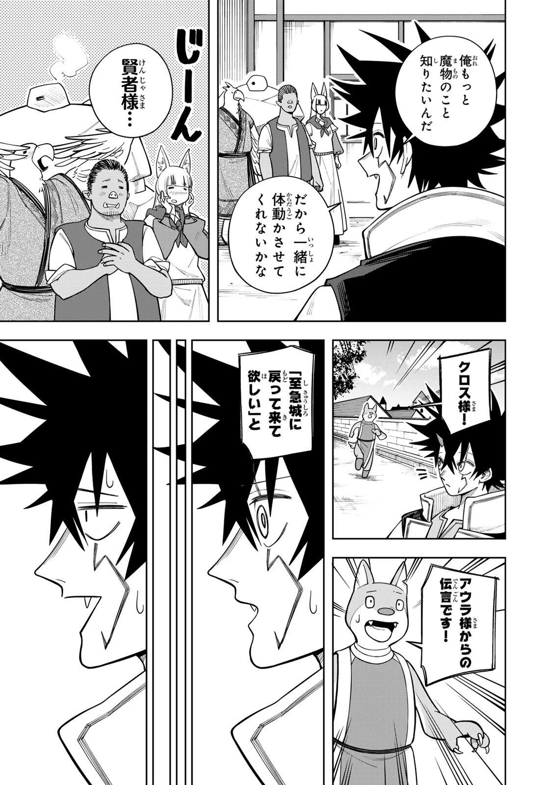 追放されなかった男　～二度目の人生は土下座から始まりました～ 第25話 - 7