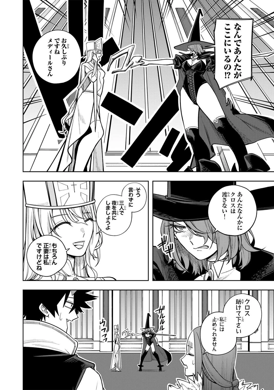 追放されなかった男　～二度目の人生は土下座から始まりました～ 第25話 - 8