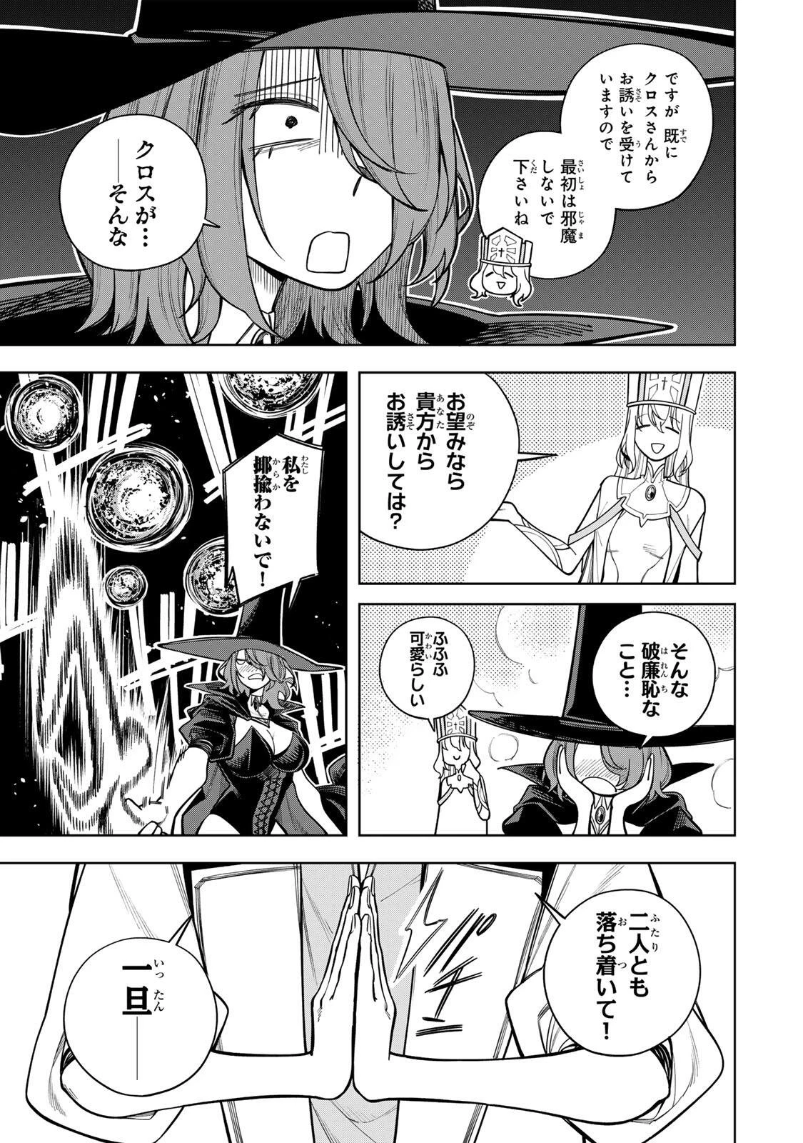 追放されなかった男　～二度目の人生は土下座から始まりました～ 第25話 - 9