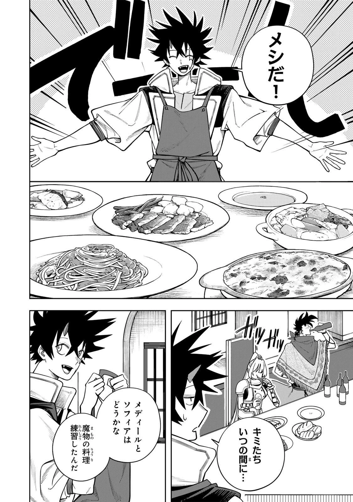 追放されなかった男　～二度目の人生は土下座から始まりました～ 第25話 - 10