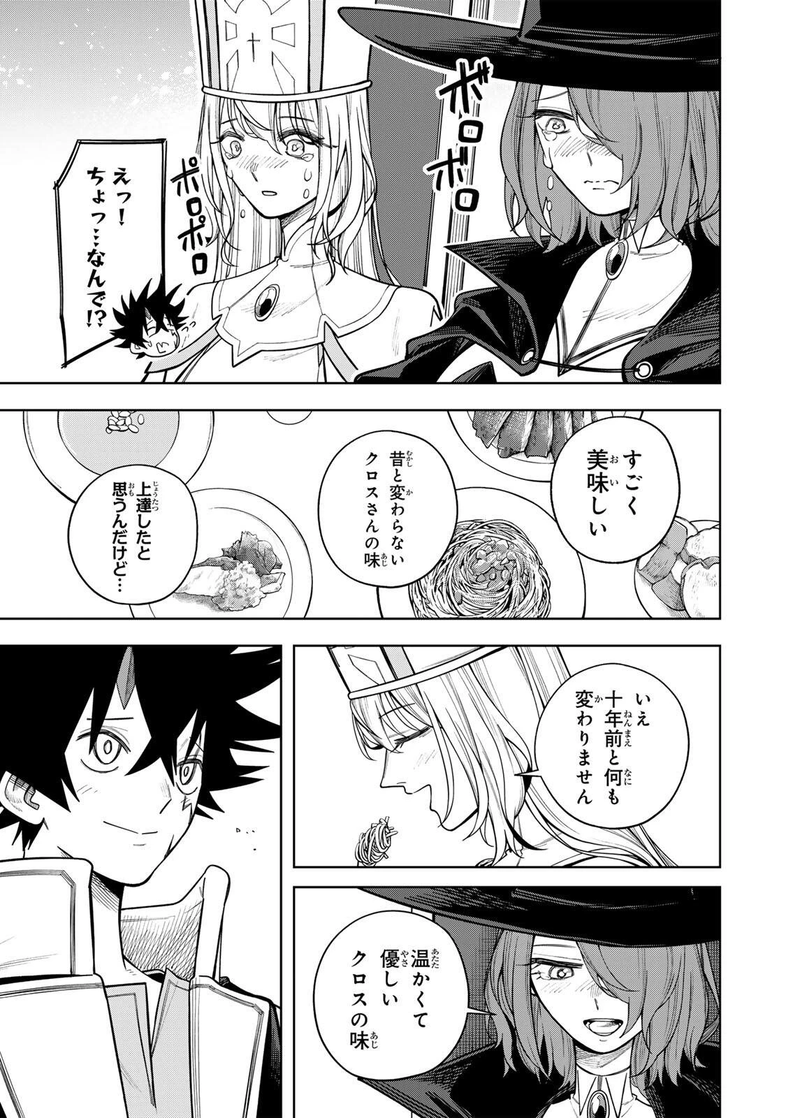 追放されなかった男　～二度目の人生は土下座から始まりました～ 第25話 - 11