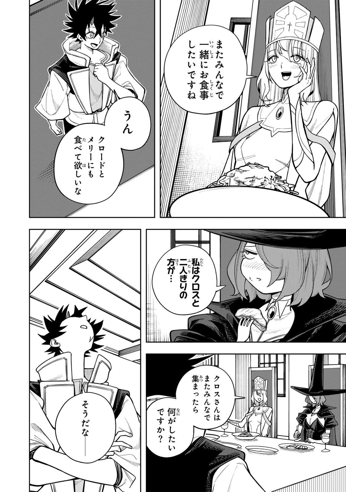 追放されなかった男　～二度目の人生は土下座から始まりました～ 第25話 - 12