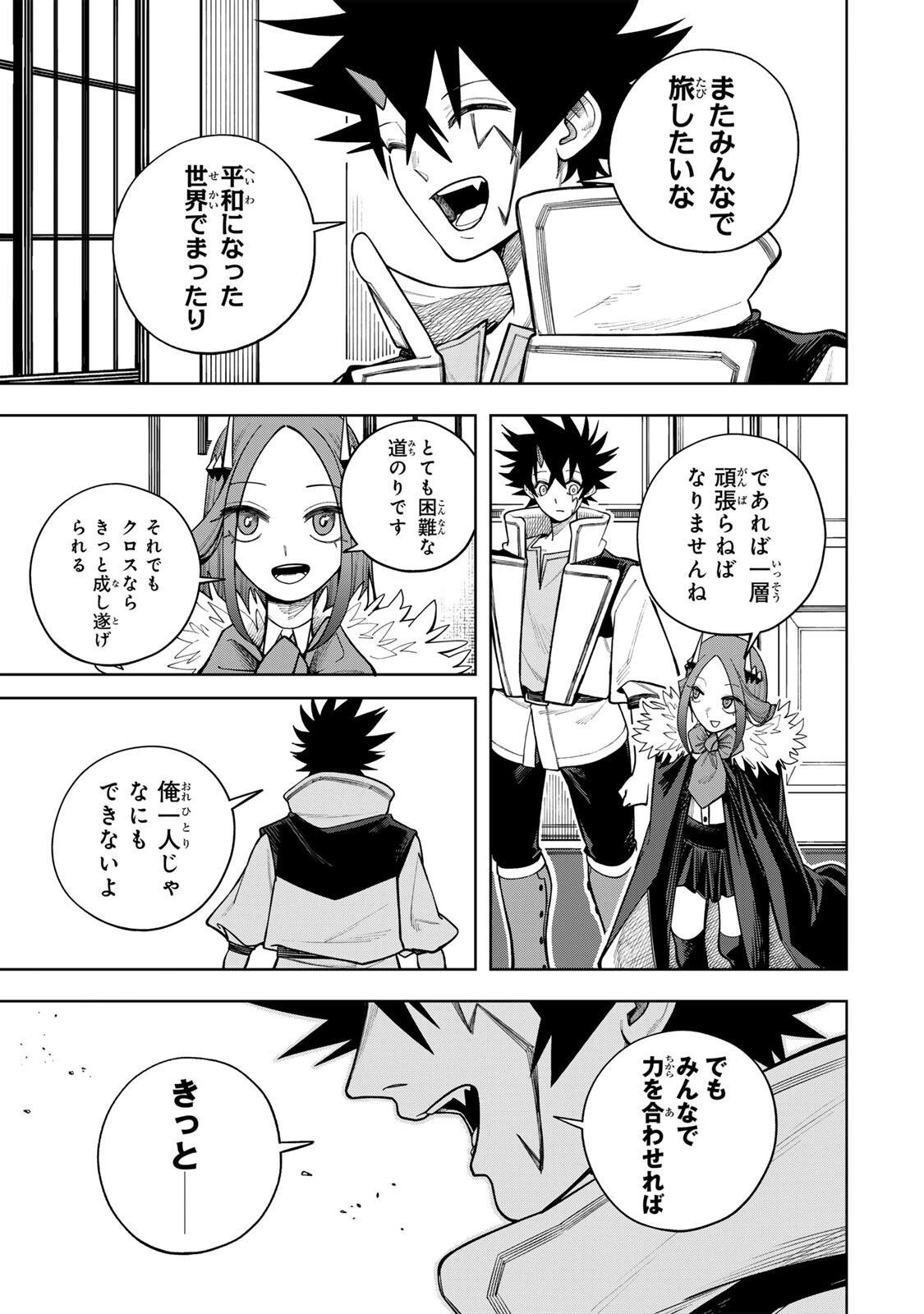 追放されなかった男　～二度目の人生は土下座から始まりました～ 第25話 - 13