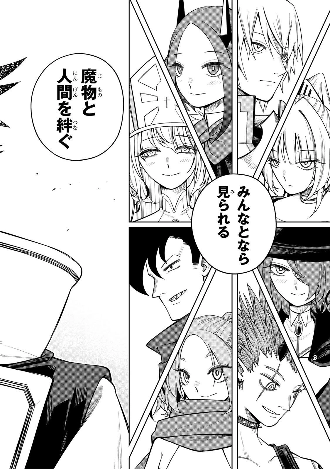 追放されなかった男　～二度目の人生は土下座から始まりました～ 第25話 - 14