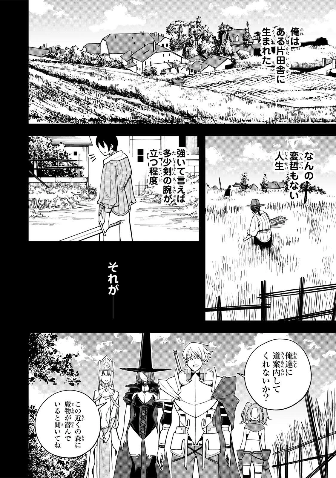 追放されなかった男　～二度目の人生は土下座から始まりました～ 第25話 - 16