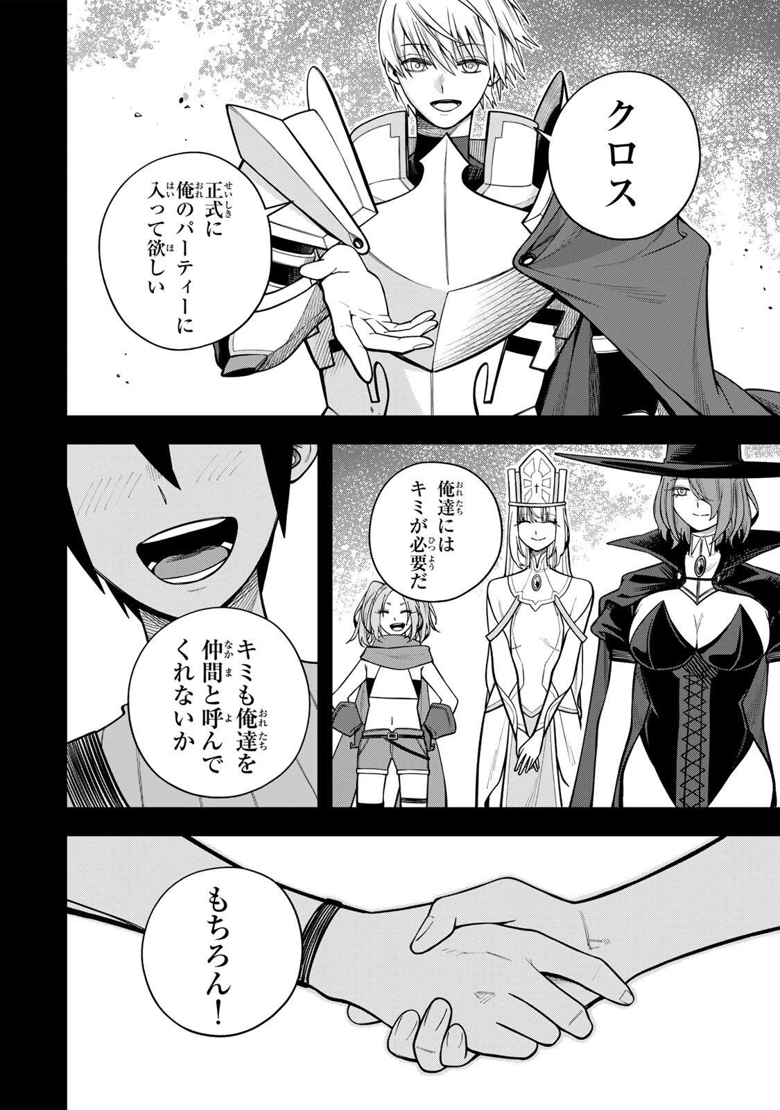 追放されなかった男　～二度目の人生は土下座から始まりました～ 第25話 - 18