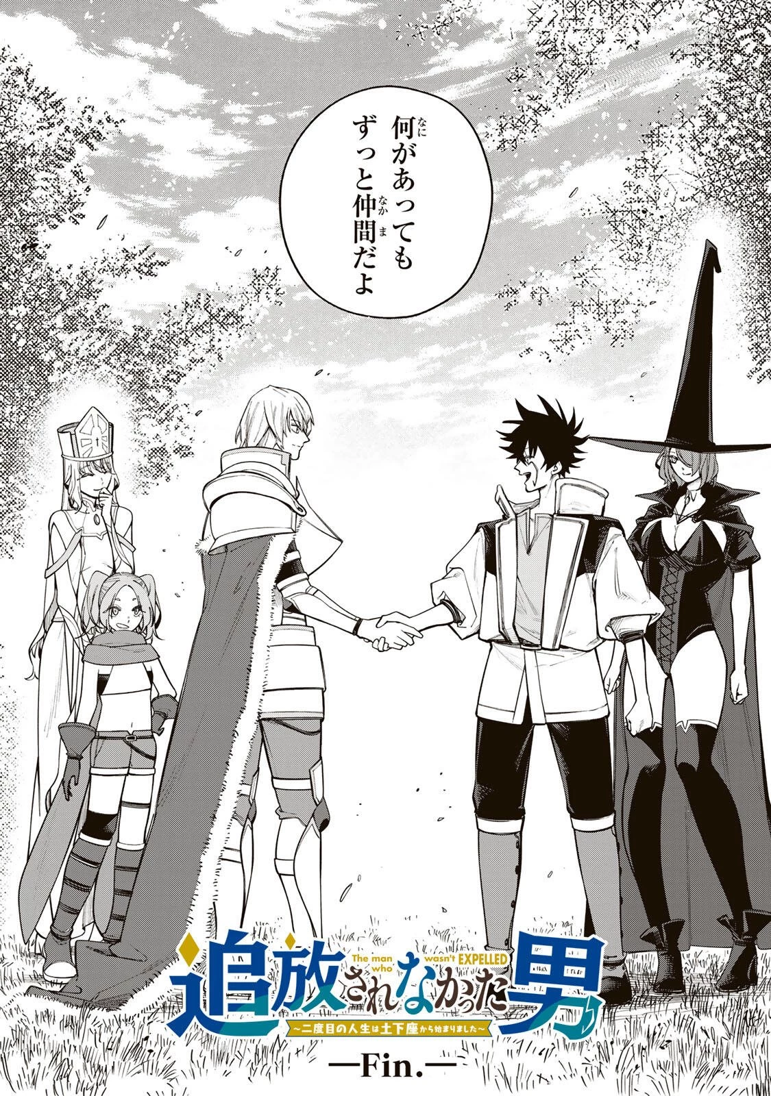 追放されなかった男　～二度目の人生は土下座から始まりました～ 第25話 - 19