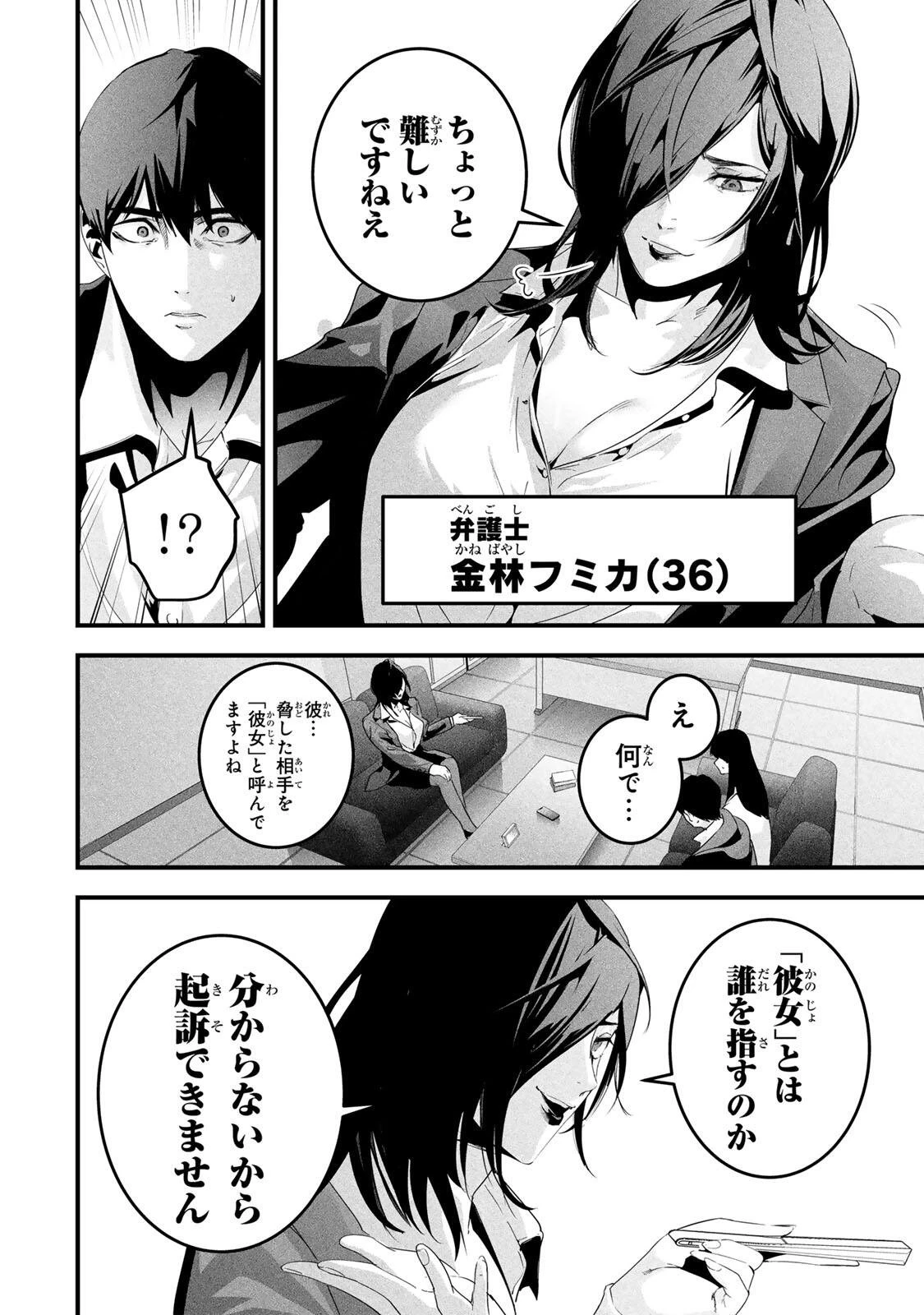 愛妻の裏アカ 第74話 - 2