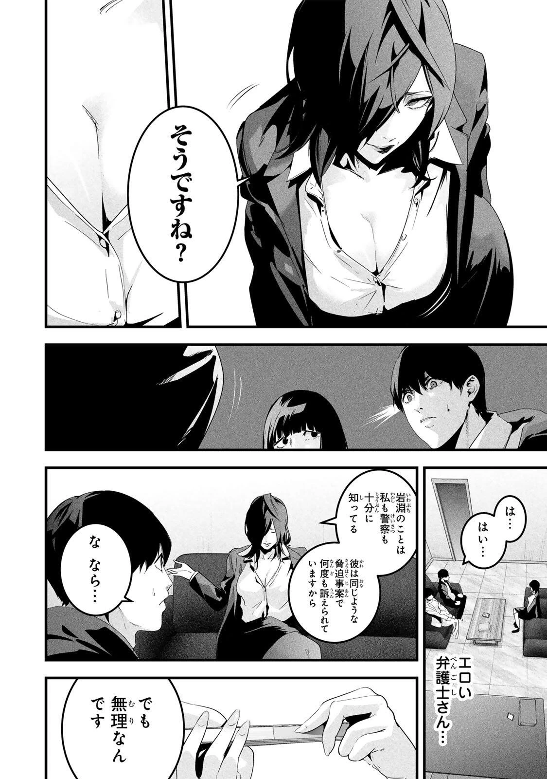 愛妻の裏アカ 第74話 - 4