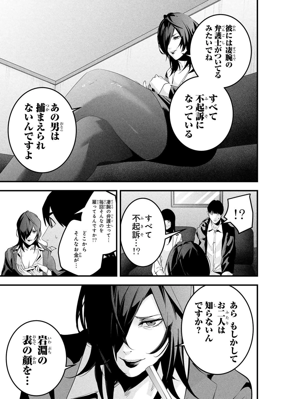 愛妻の裏アカ 第74話 - 5