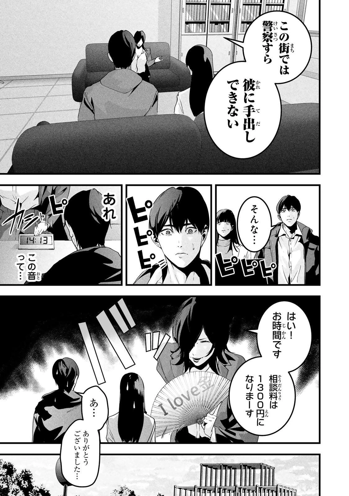 愛妻の裏アカ 第74話 - 7