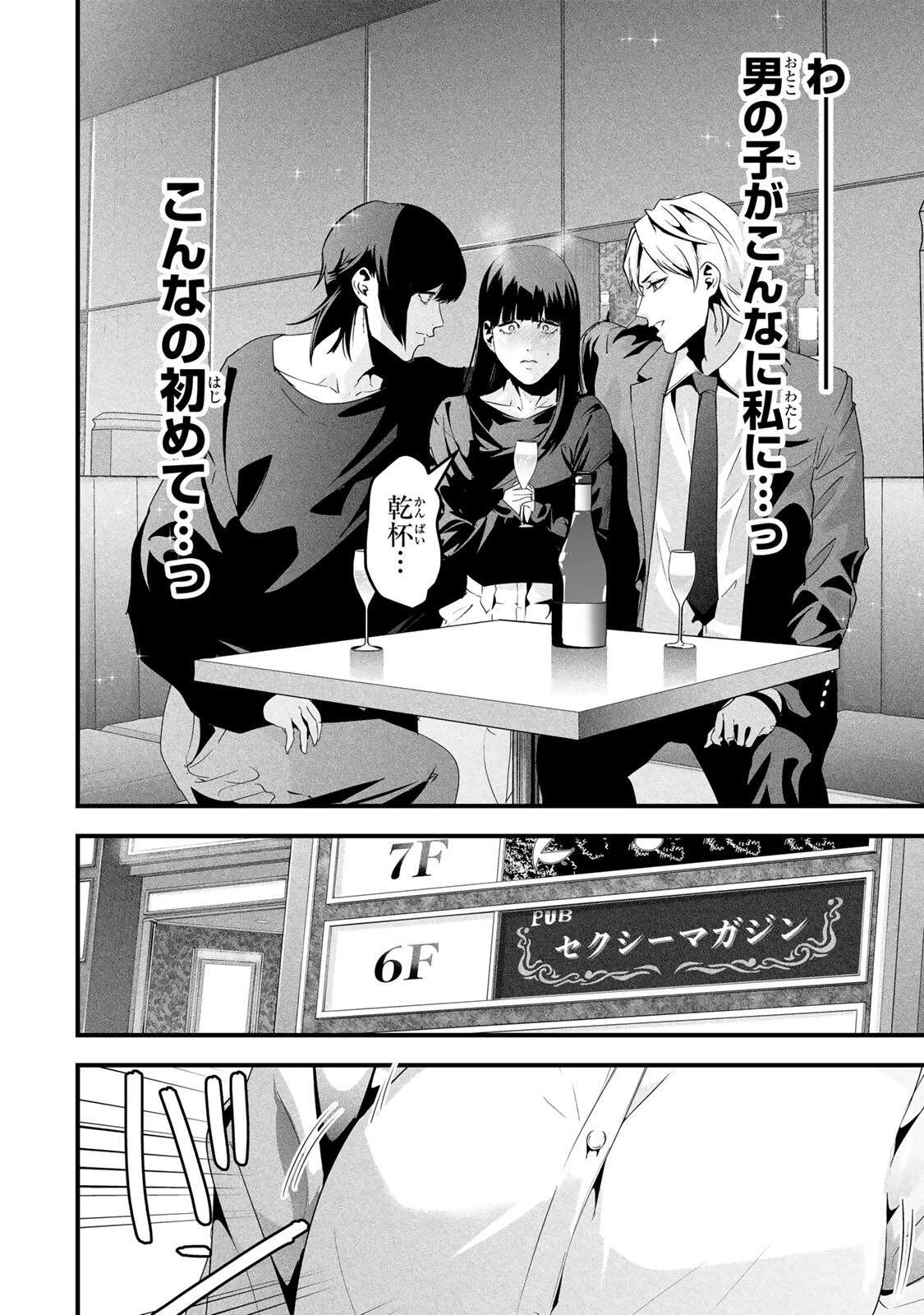 愛妻の裏アカ 第74話 - 14