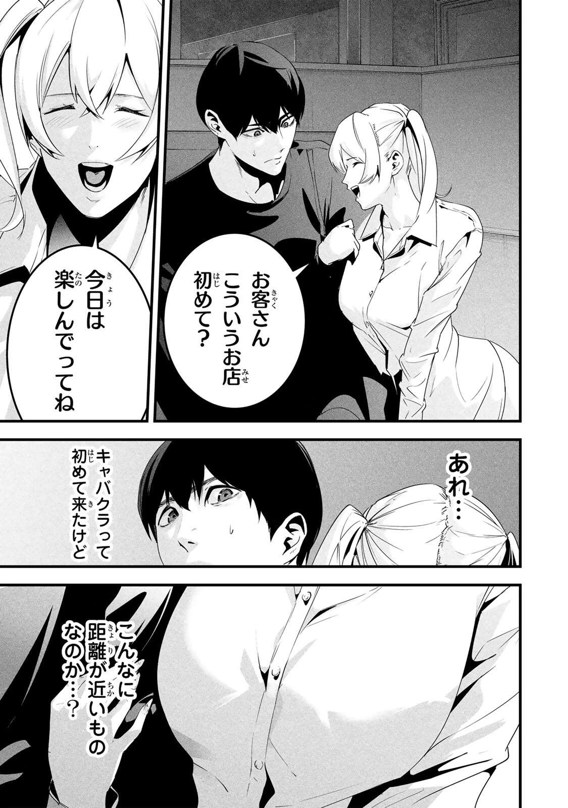 愛妻の裏アカ 第74話 - 15