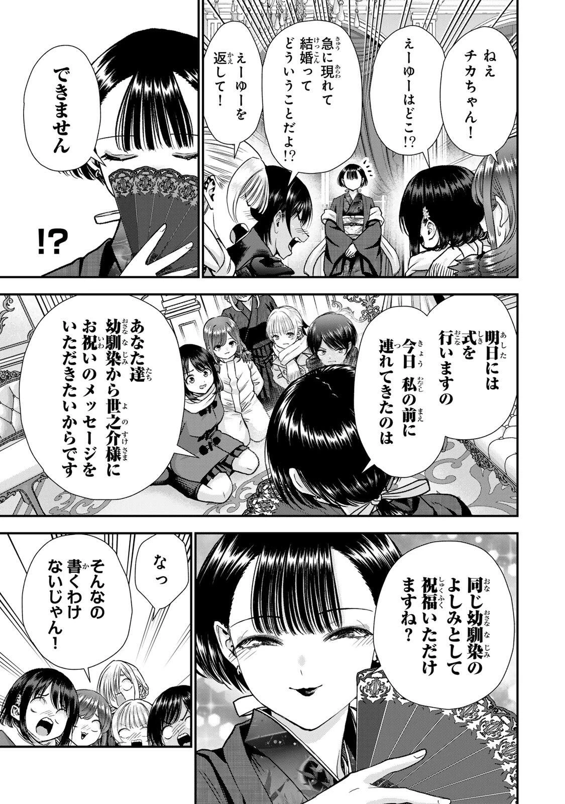 幼馴染とはラブコメにならない 第192話 - 3