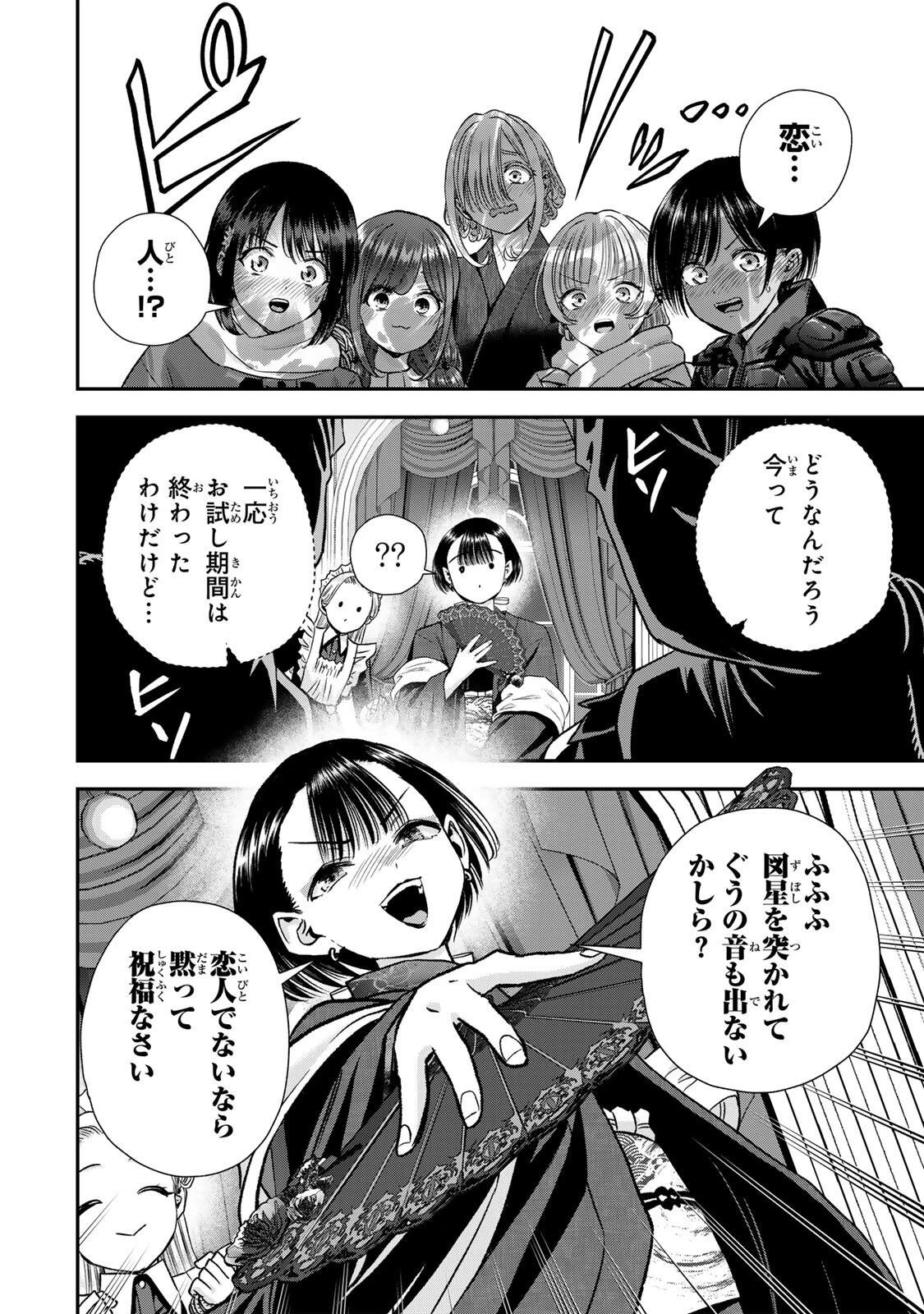 幼馴染とはラブコメにならない 第192話 - 6