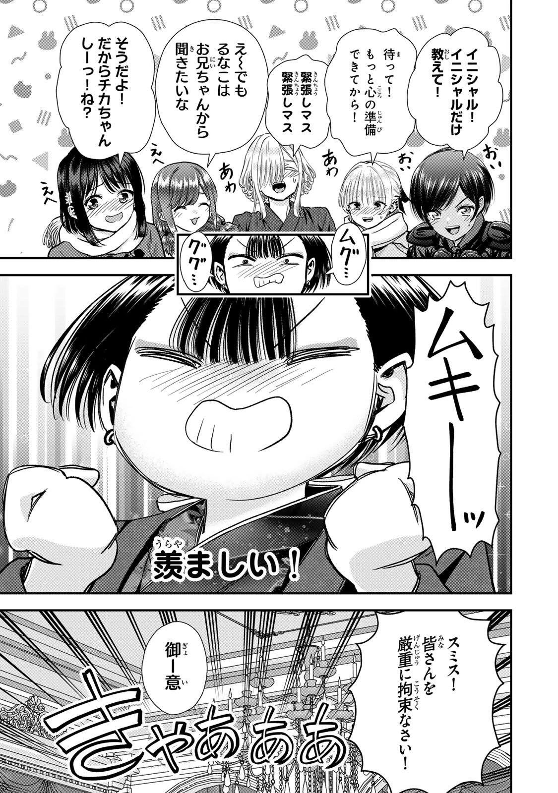 幼馴染とはラブコメにならない 第192話 - 9