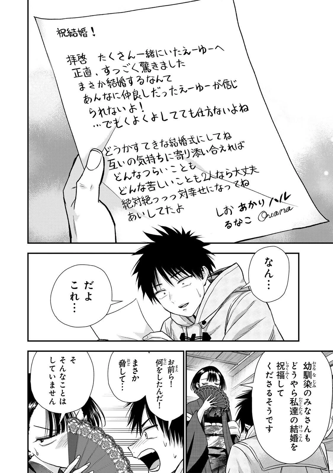 幼馴染とはラブコメにならない 第192話 - 12