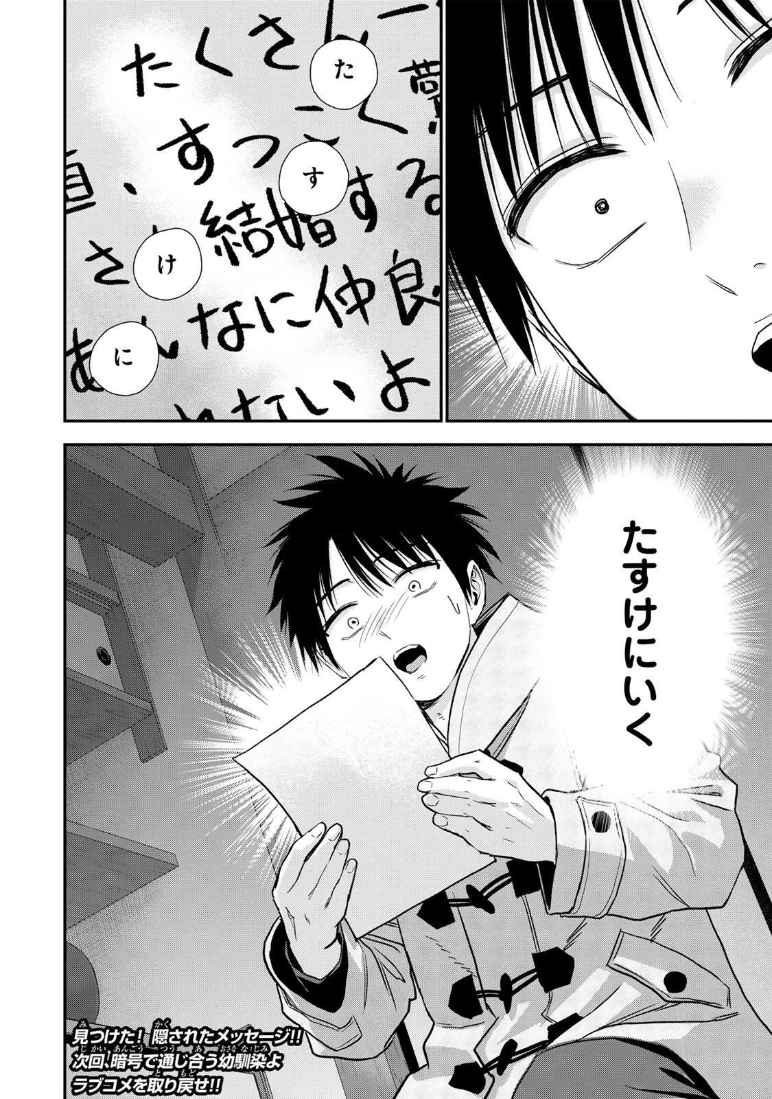 幼馴染とはラブコメにならない 第192話 - 14