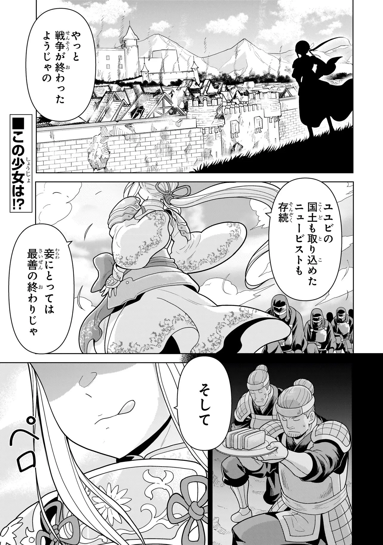 傭兵団の料理番 第13話 - 1