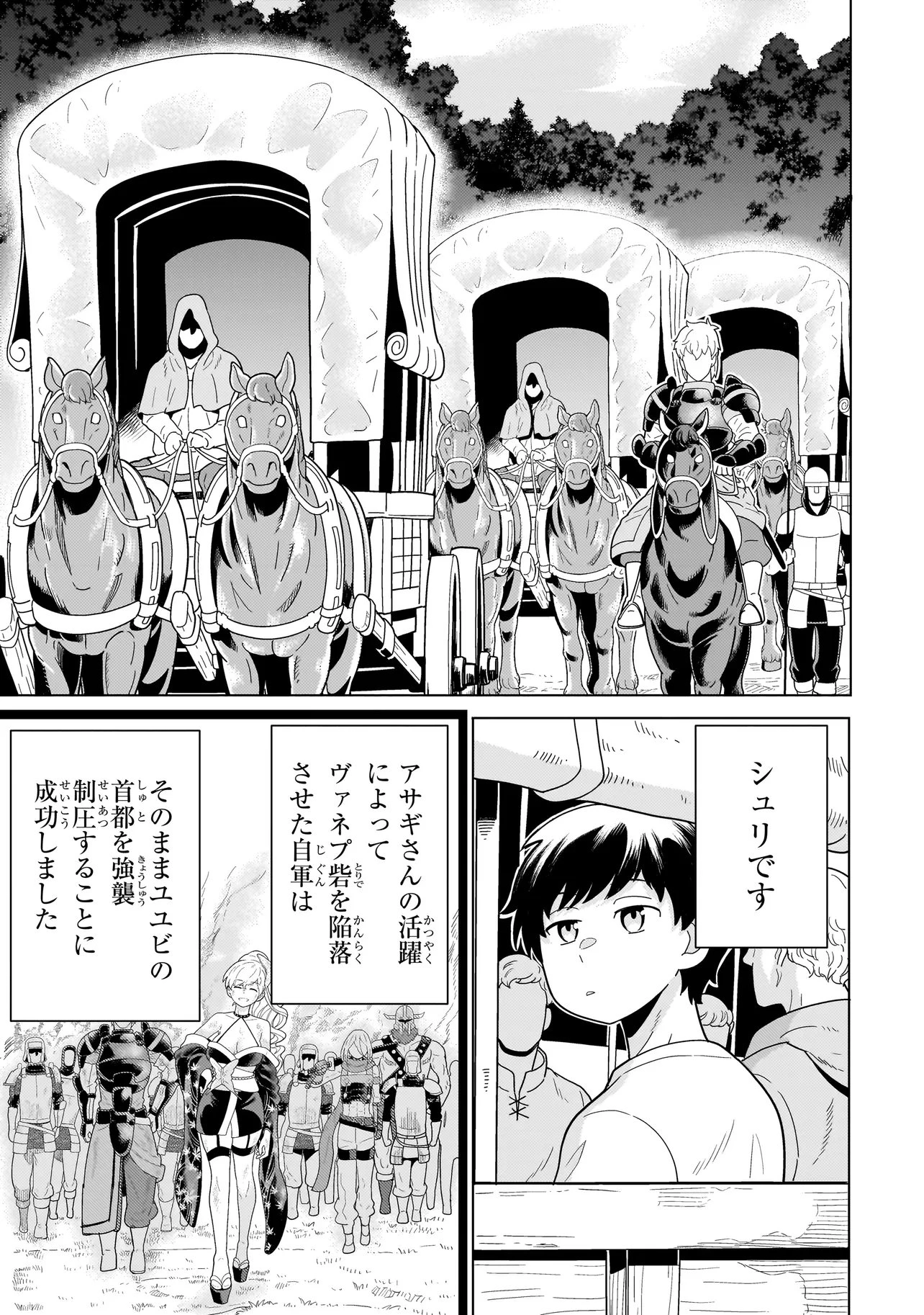 傭兵団の料理番 第13話 - 3