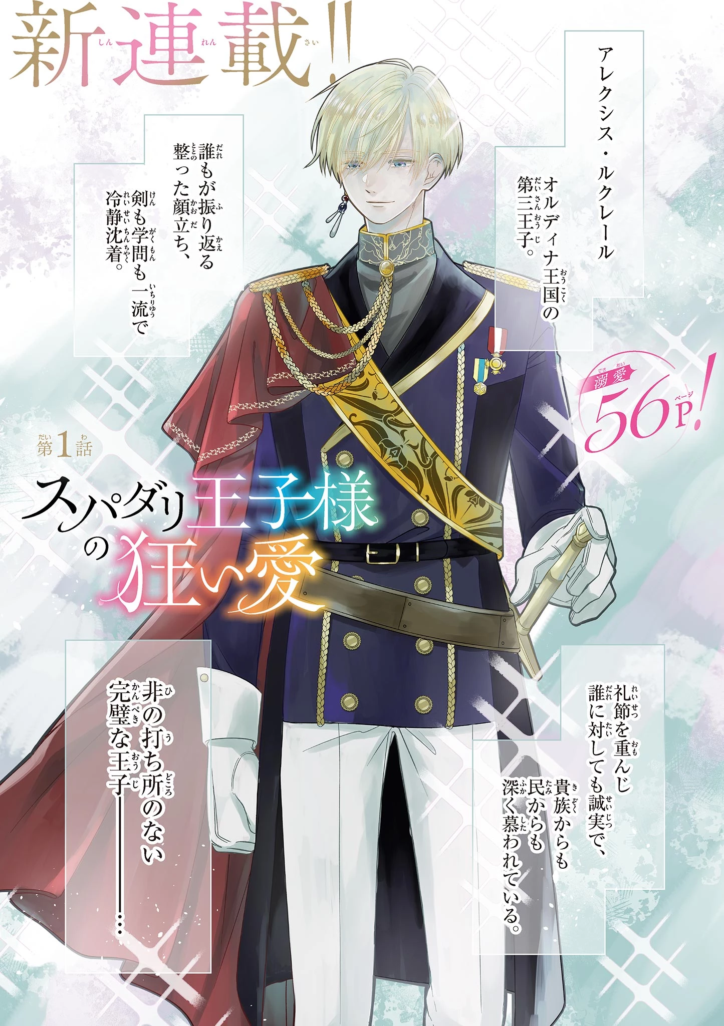 スパダリ王子様の狂い愛 第1話 - 1