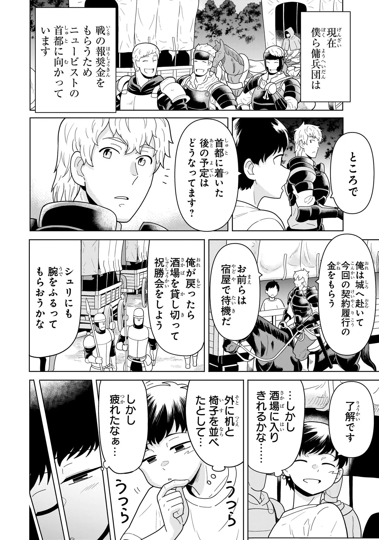傭兵団の料理番 第13話 - 4