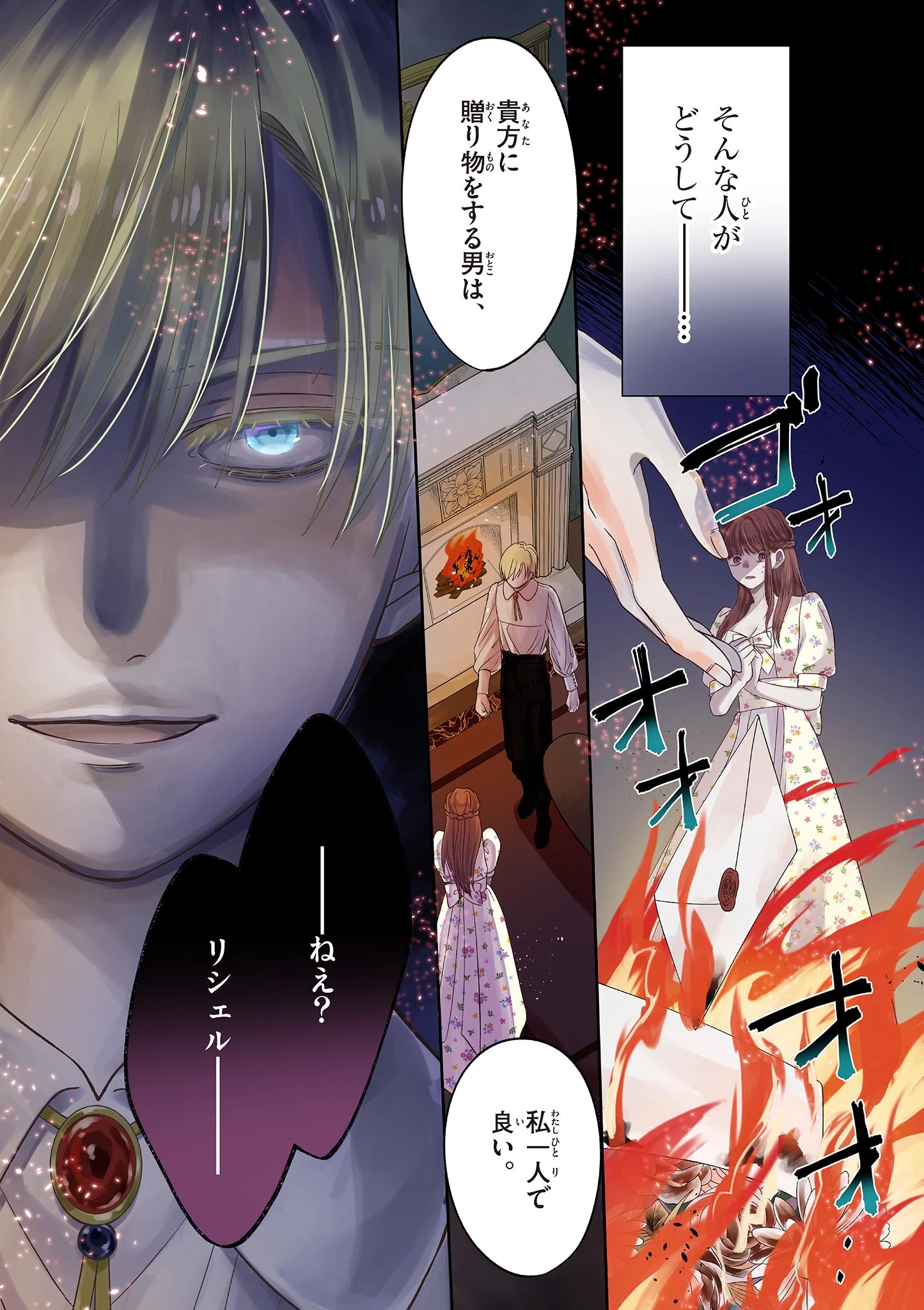 スパダリ王子様の狂い愛 第1話 - 2