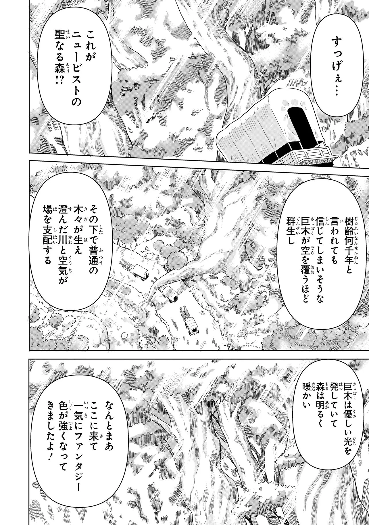 傭兵団の料理番 第13話 - 6