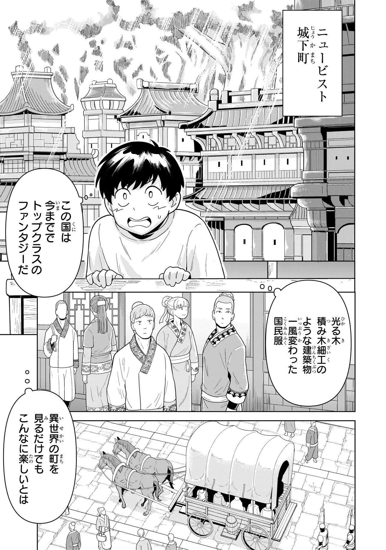 傭兵団の料理番 第13話 - 7