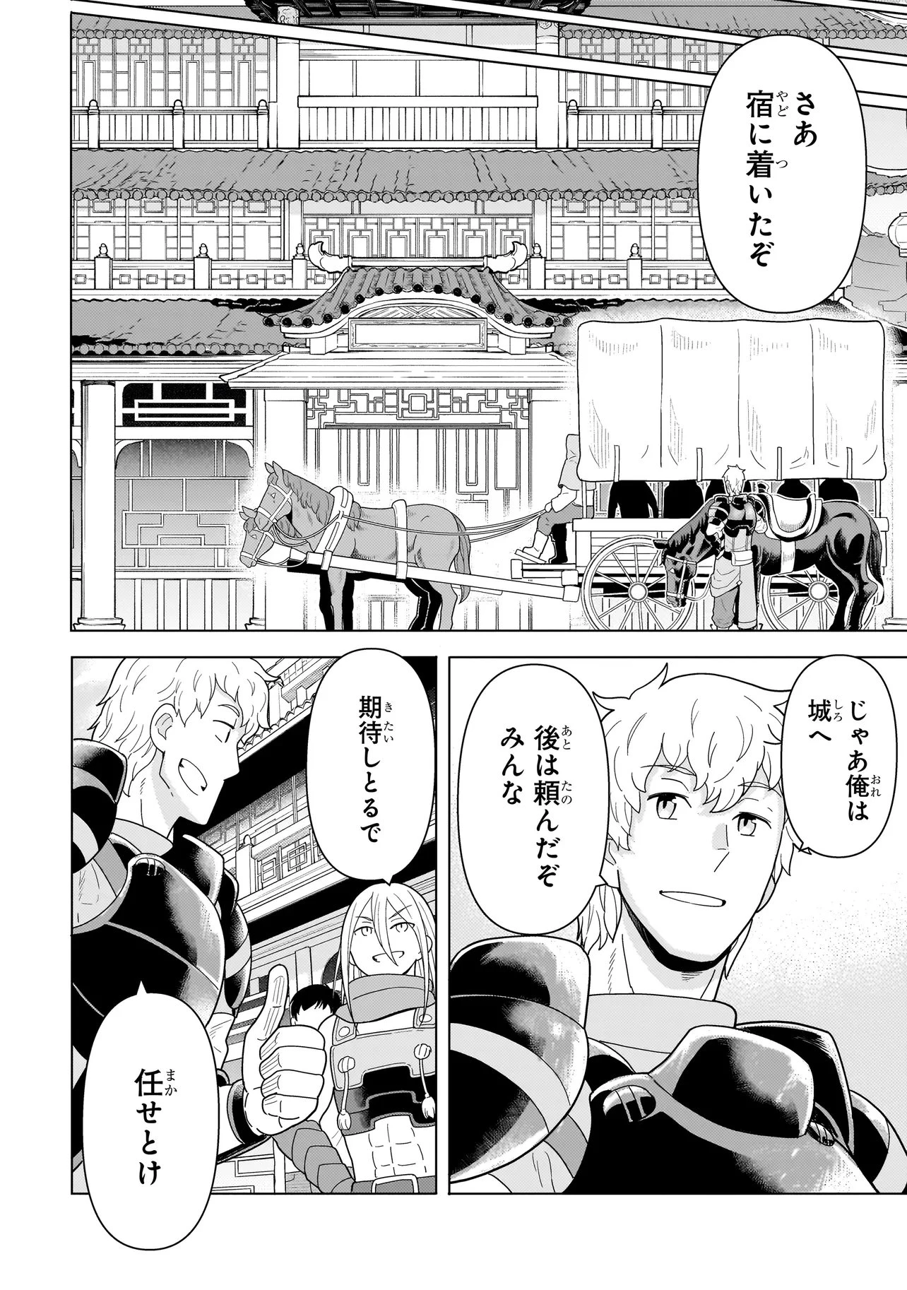 傭兵団の料理番 第13話 - 8