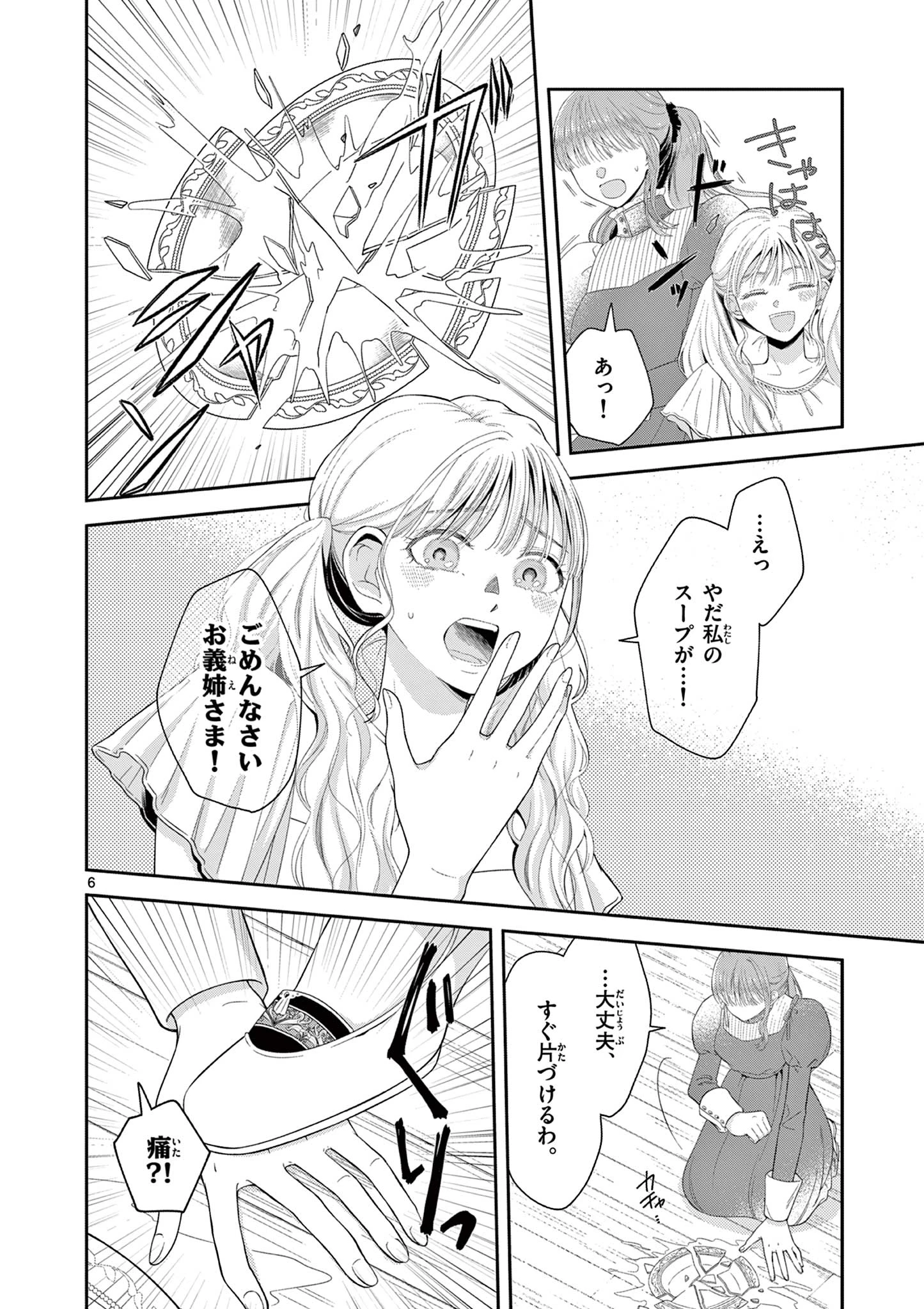 スパダリ王子様の狂い愛 第1話 - 6