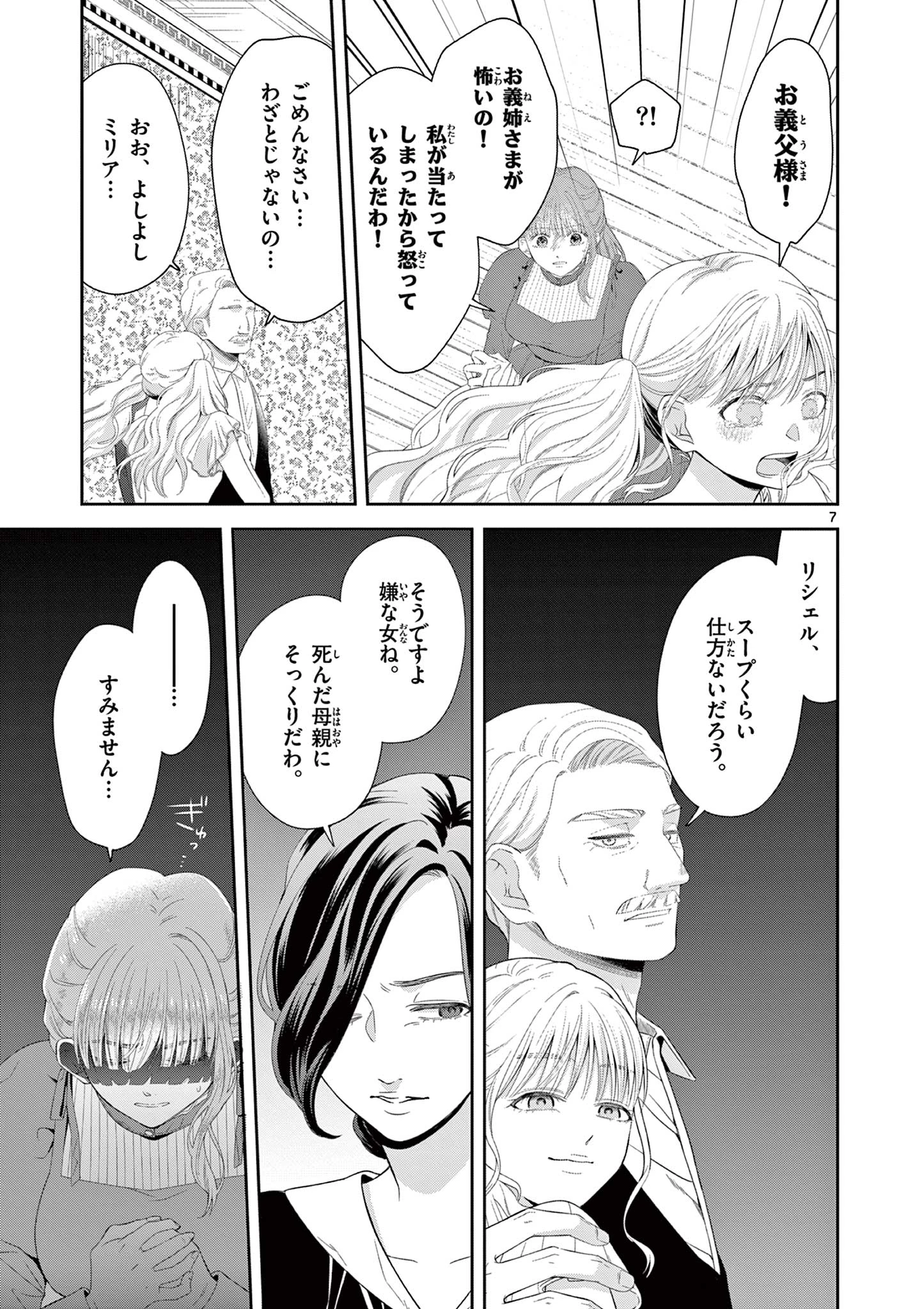 スパダリ王子様の狂い愛 第1話 - 7