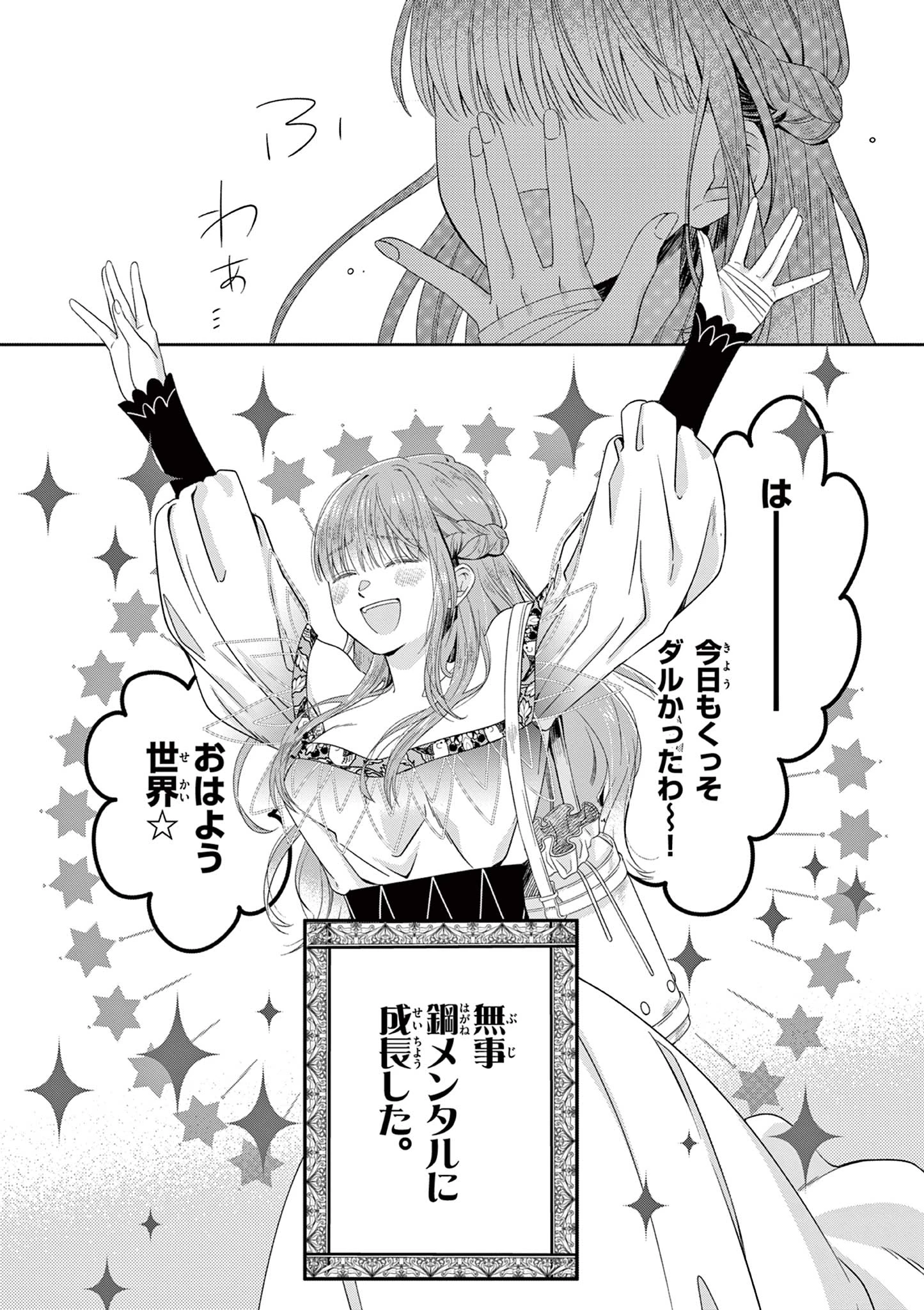 スパダリ王子様の狂い愛 第1話 - 10