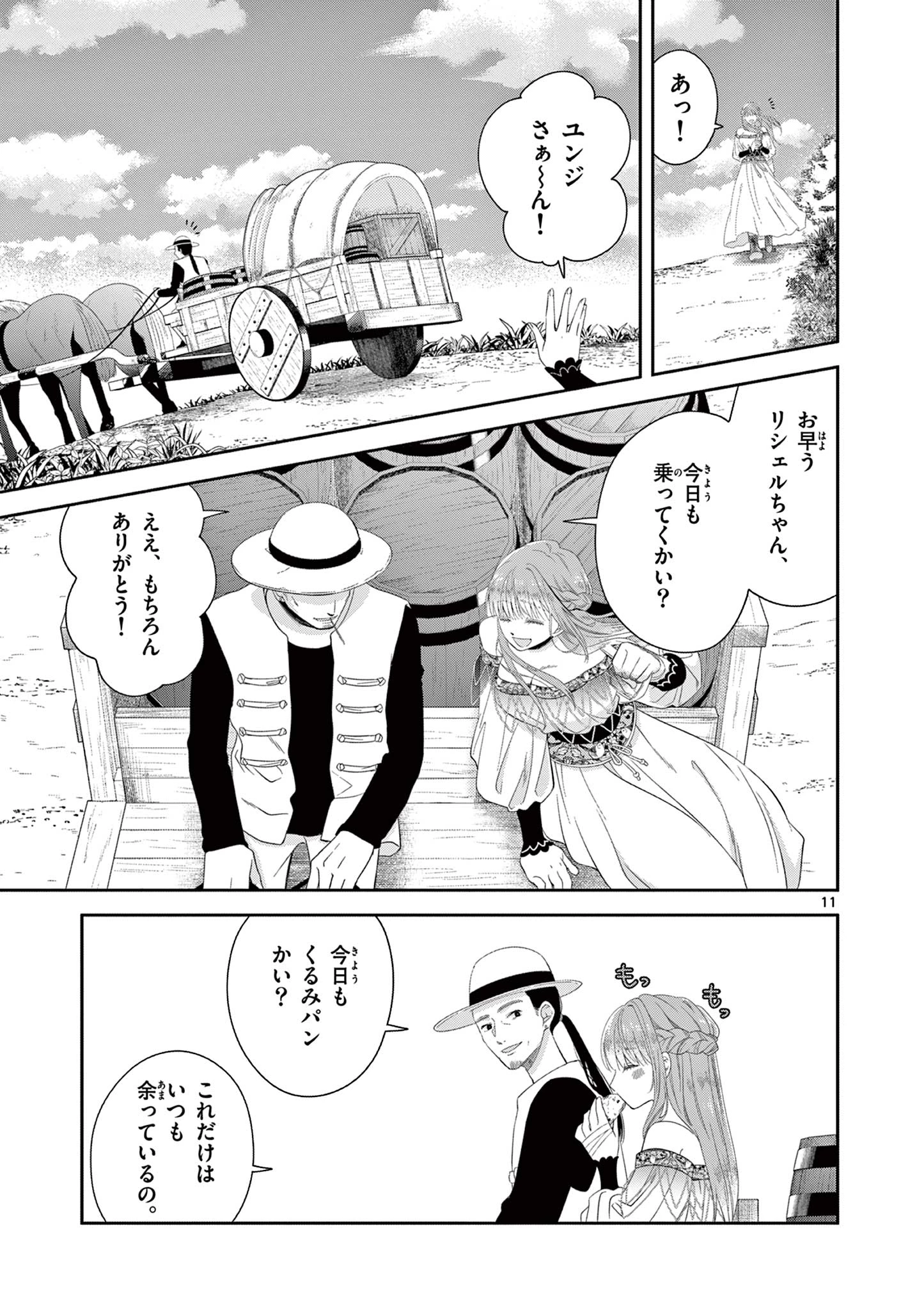 スパダリ王子様の狂い愛 第1話 - 11