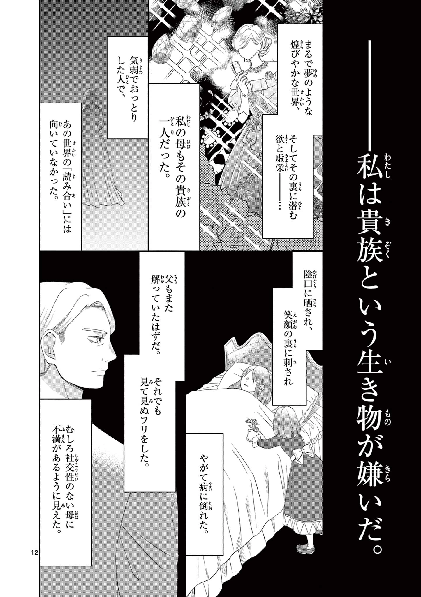 スパダリ王子様の狂い愛 第1話 - 12