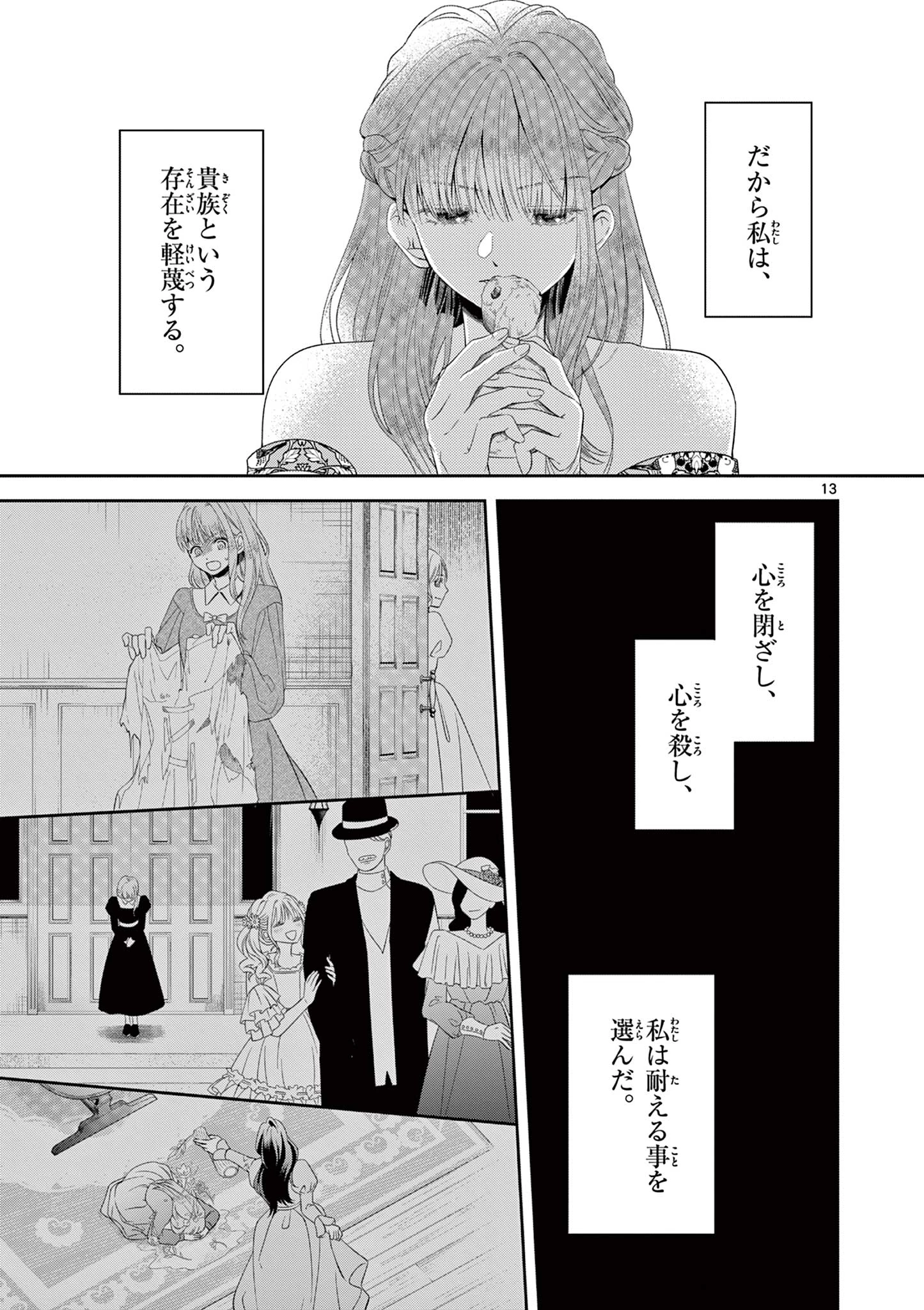 スパダリ王子様の狂い愛 第1話 - 13