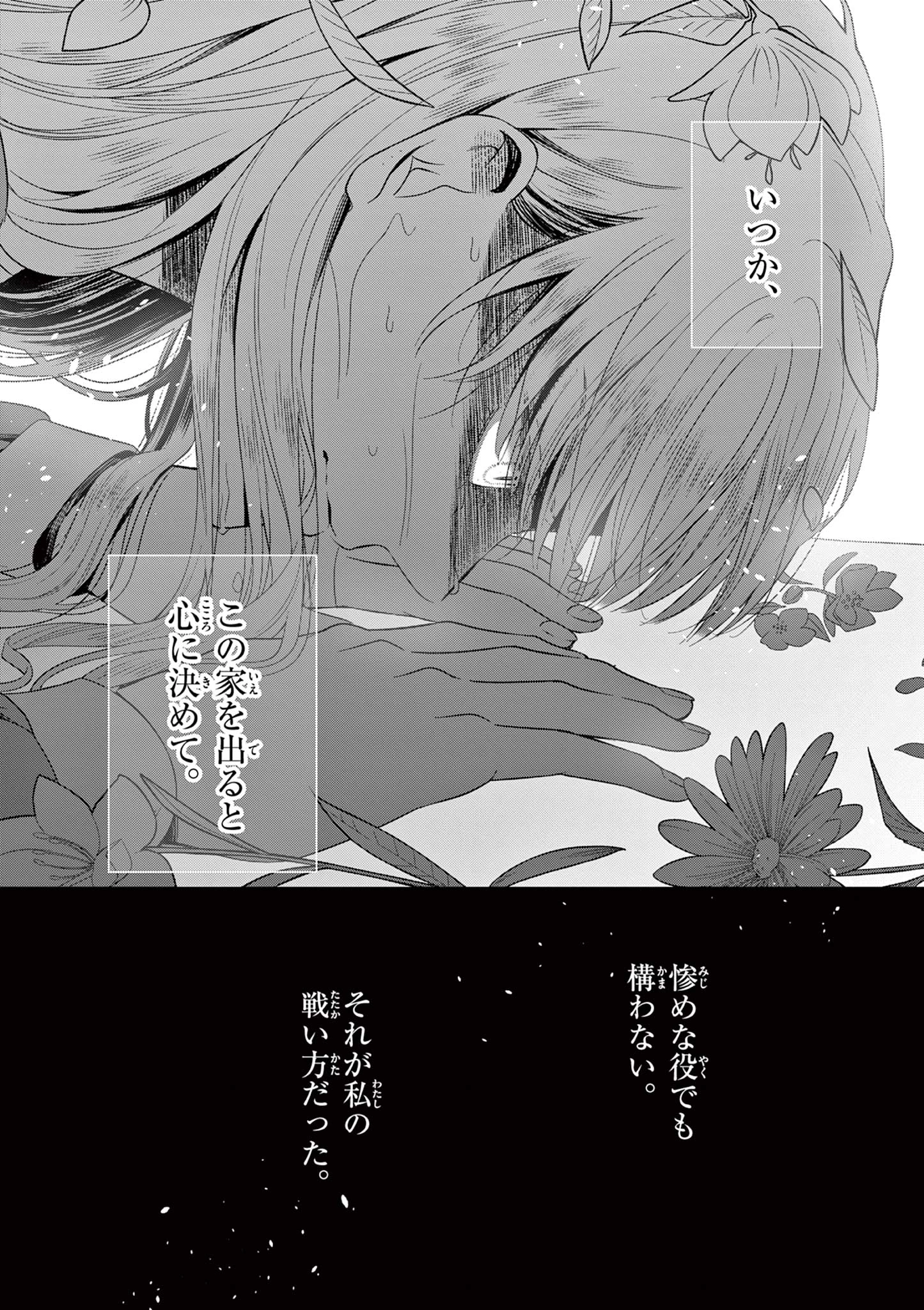 スパダリ王子様の狂い愛 第1話 - 14