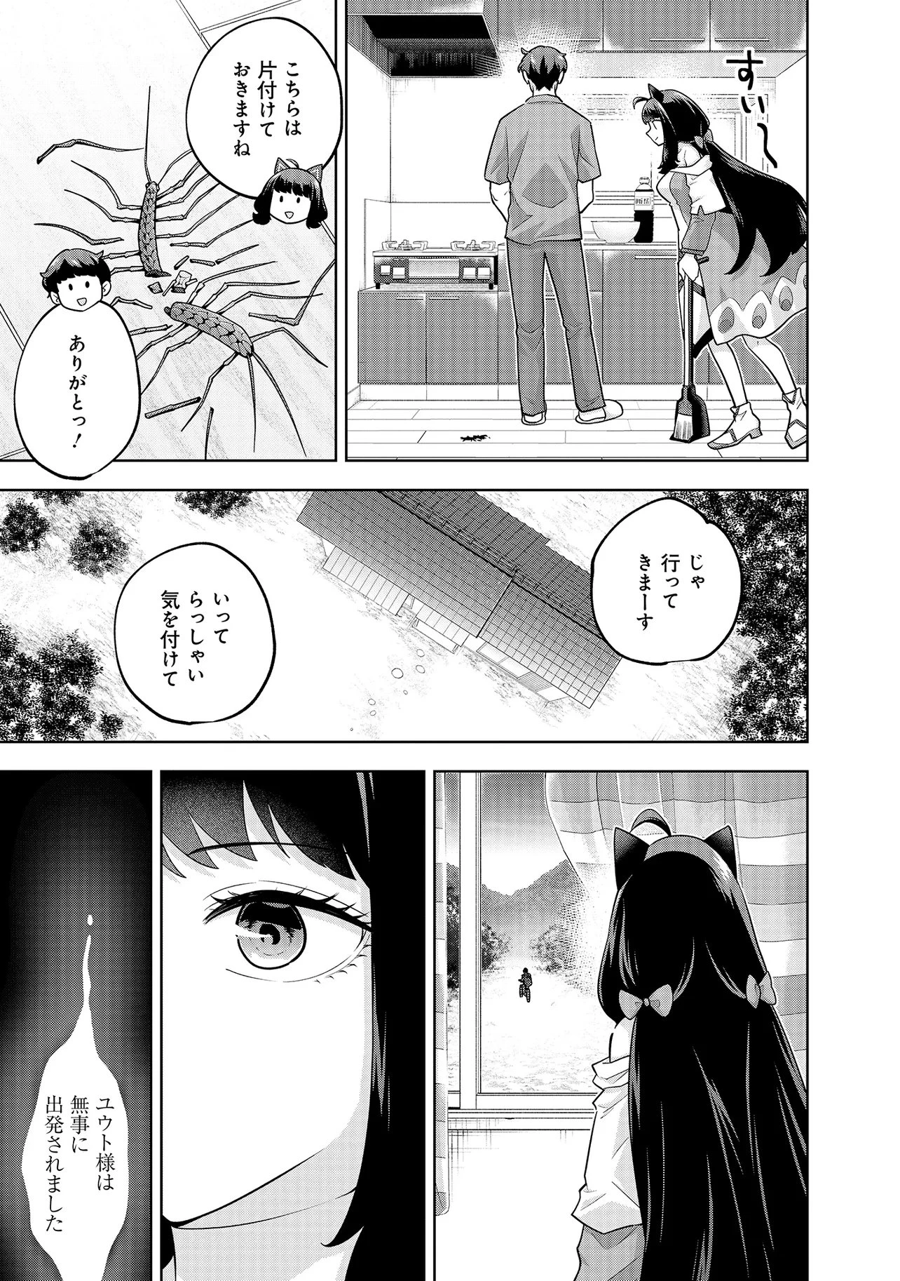 レアモンスター？それ、ただの害虫ですよ ～知らぬ間にダンジョン化した自宅での日常生活が配信されてバズったんですが～ 第54話 - 5