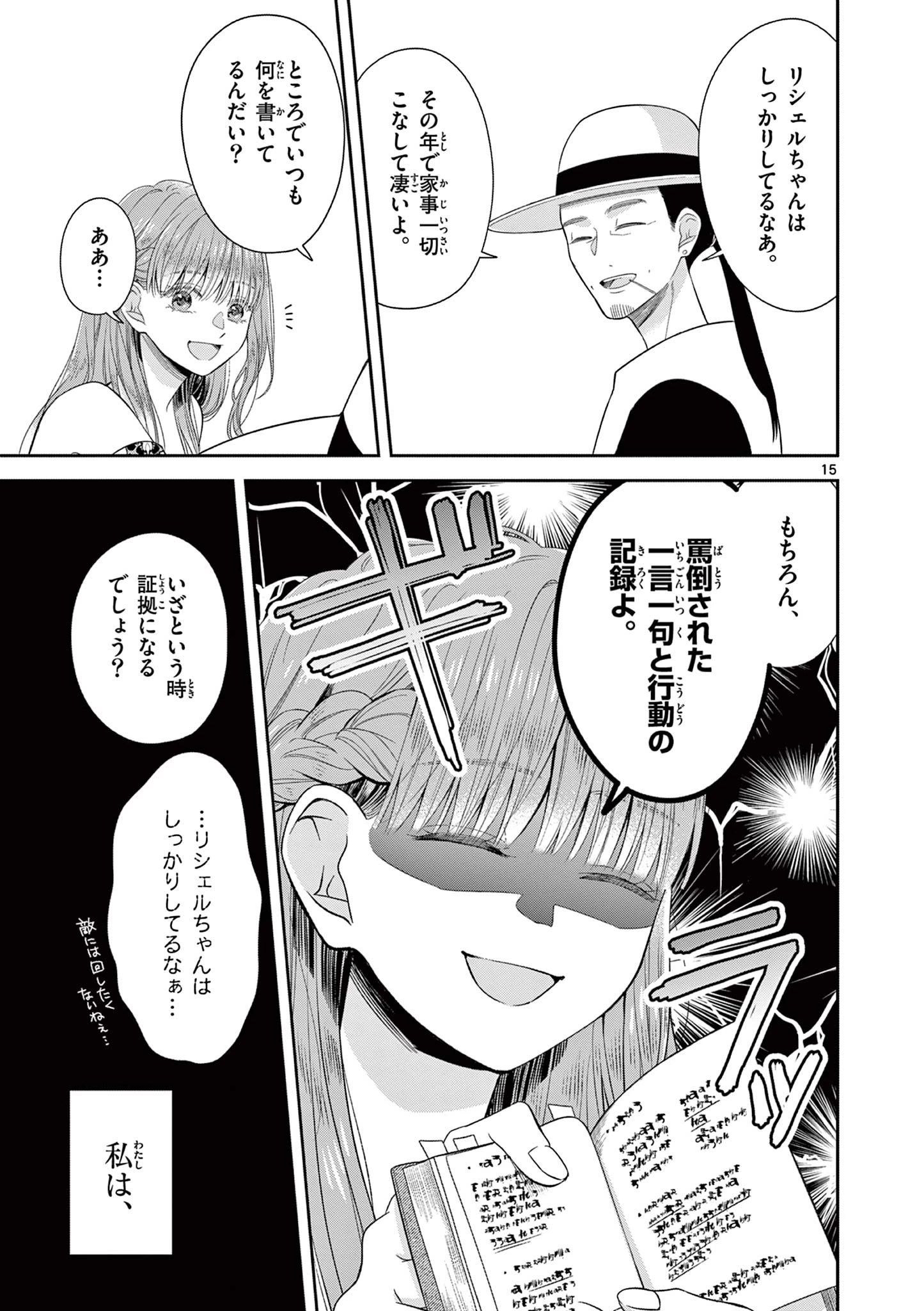 スパダリ王子様の狂い愛 第1話 - 15