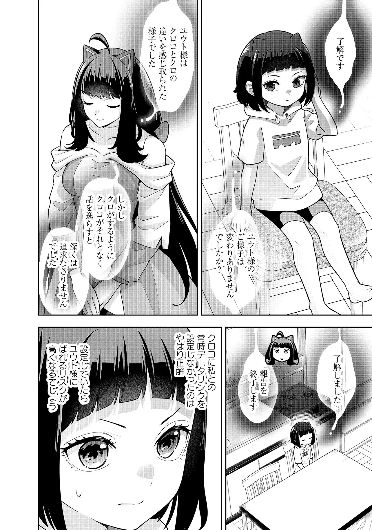 レアモンスター？それ、ただの害虫ですよ ～知らぬ間にダンジョン化した自宅での日常生活が配信されてバズったんですが～ 第54話 - 6