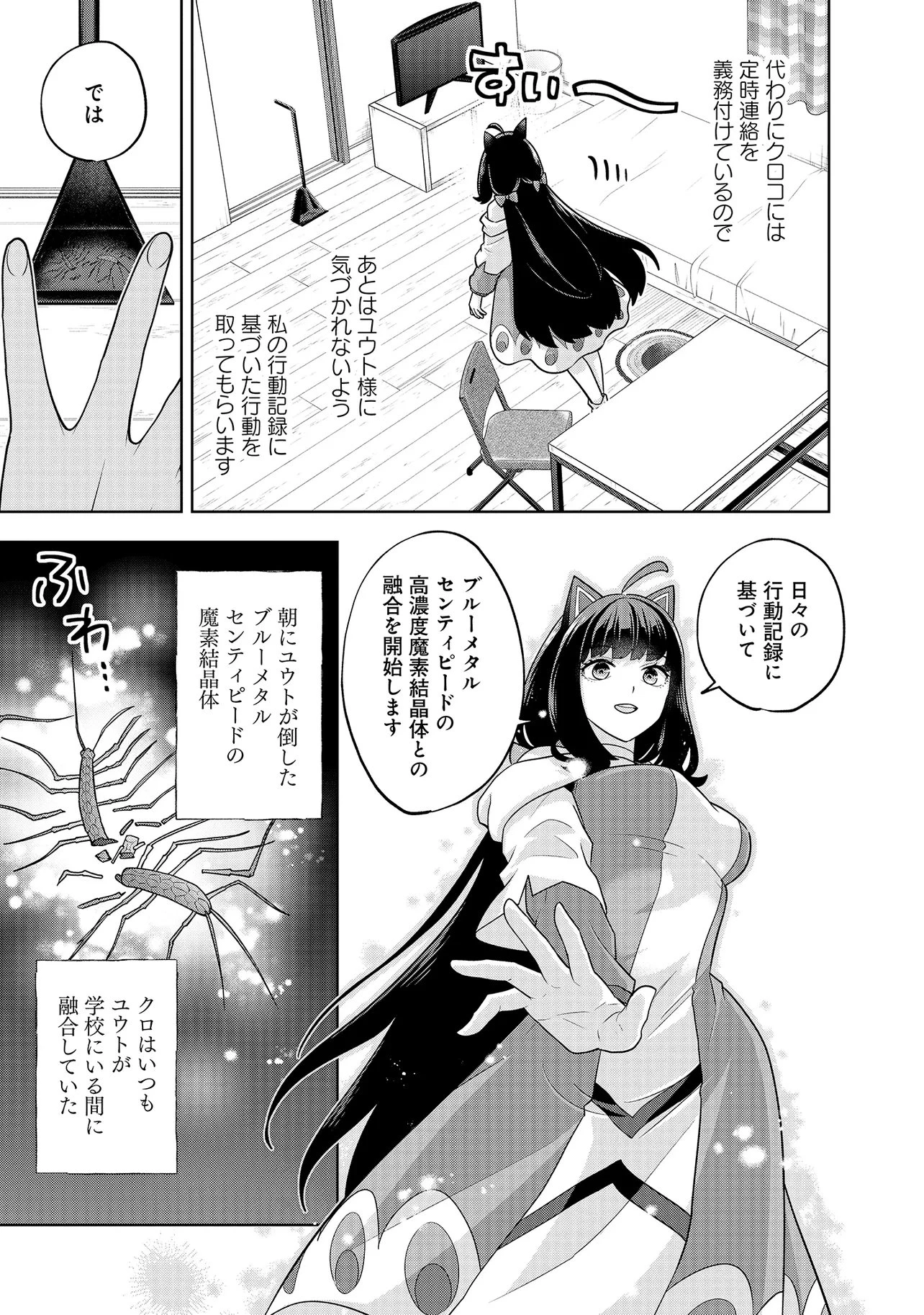 レアモンスター？それ、ただの害虫ですよ ～知らぬ間にダンジョン化した自宅での日常生活が配信されてバズったんですが～ 第54話 - 7