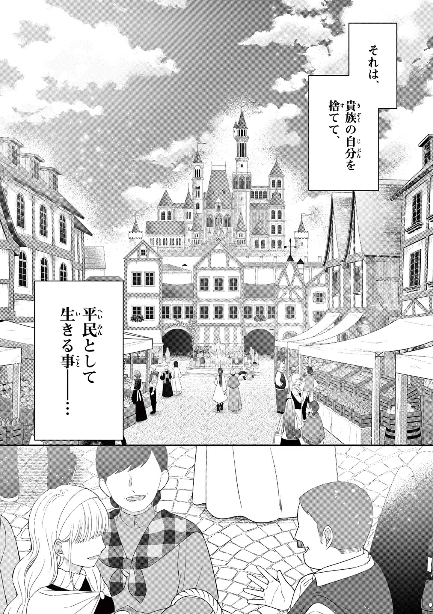 スパダリ王子様の狂い愛 第1話 - 17