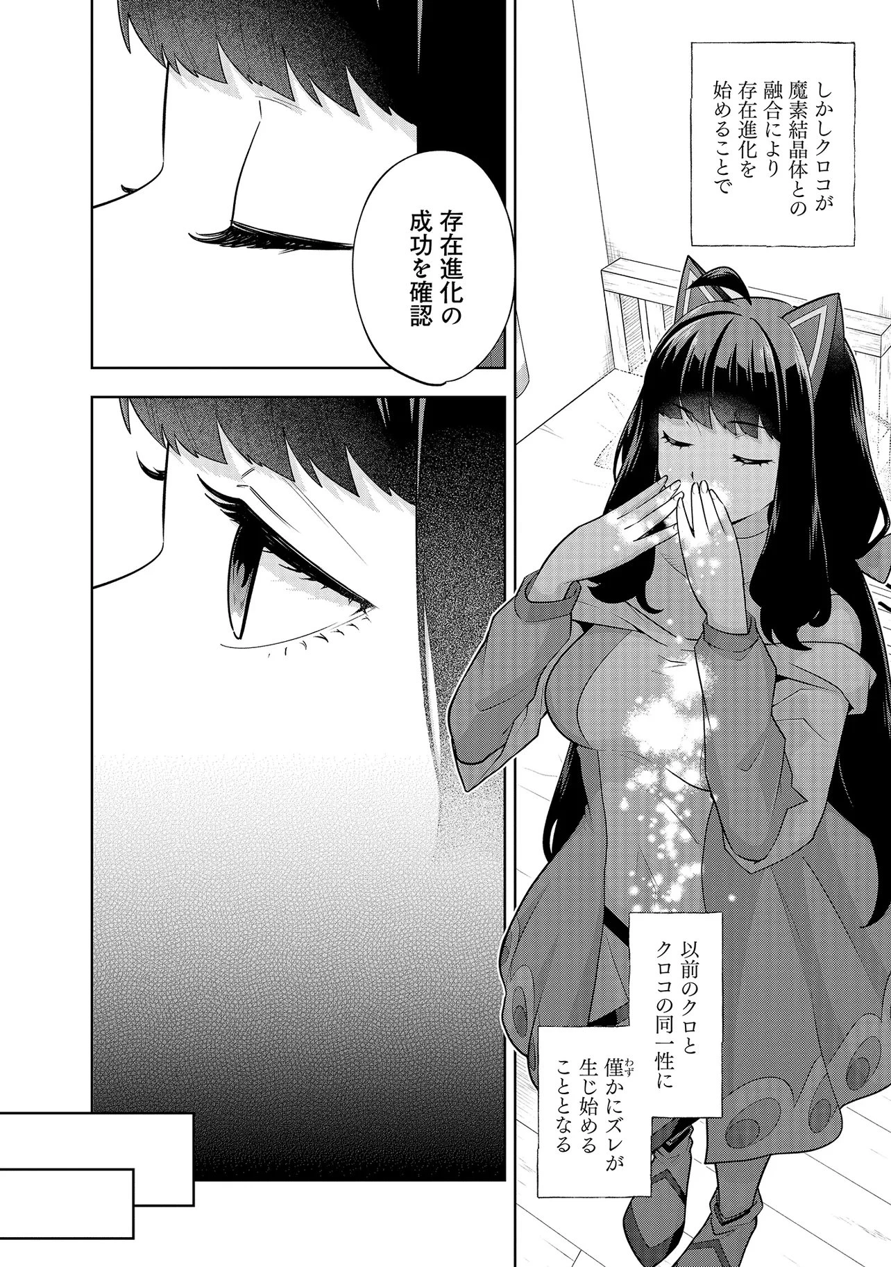 レアモンスター？それ、ただの害虫ですよ ～知らぬ間にダンジョン化した自宅での日常生活が配信されてバズったんですが～ 第54話 - 8